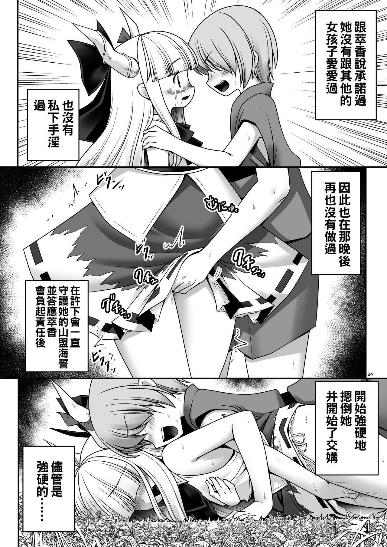 僕の可愛い困った小鬼[世捨人な漫画描き (ともきとものり)]  (東方Project) [中国翻訳] [DL版](36页)