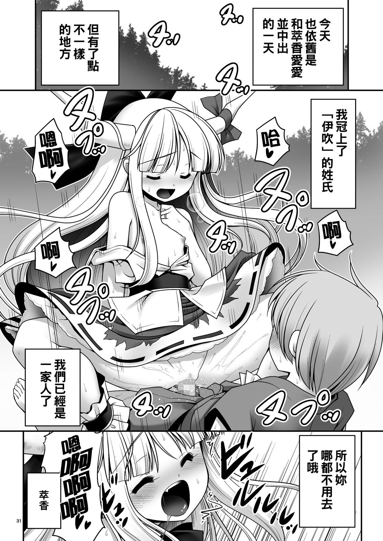 僕の可愛い困った小鬼[世捨人な漫画描き (ともきとものり)]  (東方Project) [中国翻訳] [DL版](36页)