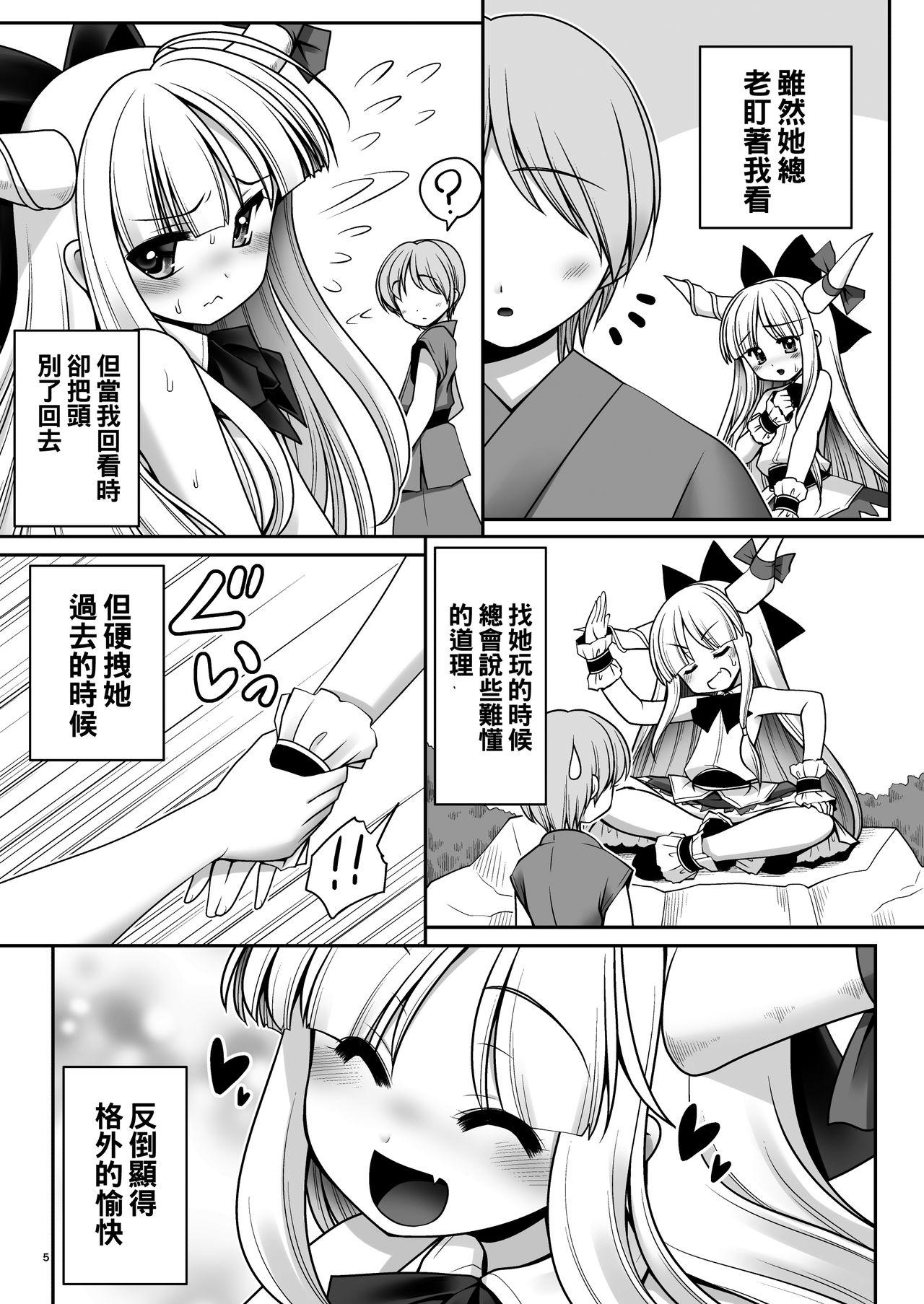 僕の可愛い困った小鬼[世捨人な漫画描き (ともきとものり)]  (東方Project) [中国翻訳] [DL版](36页)