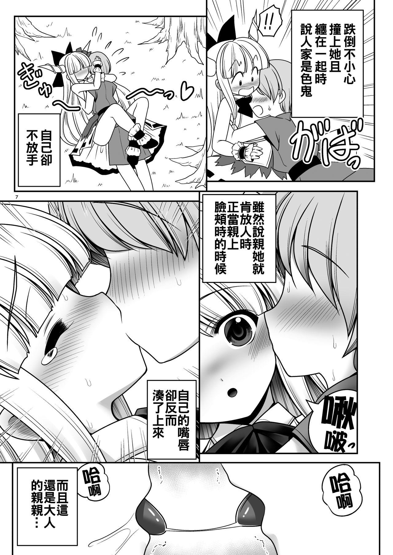 僕の可愛い困った小鬼[世捨人な漫画描き (ともきとものり)]  (東方Project) [中国翻訳] [DL版](36页)