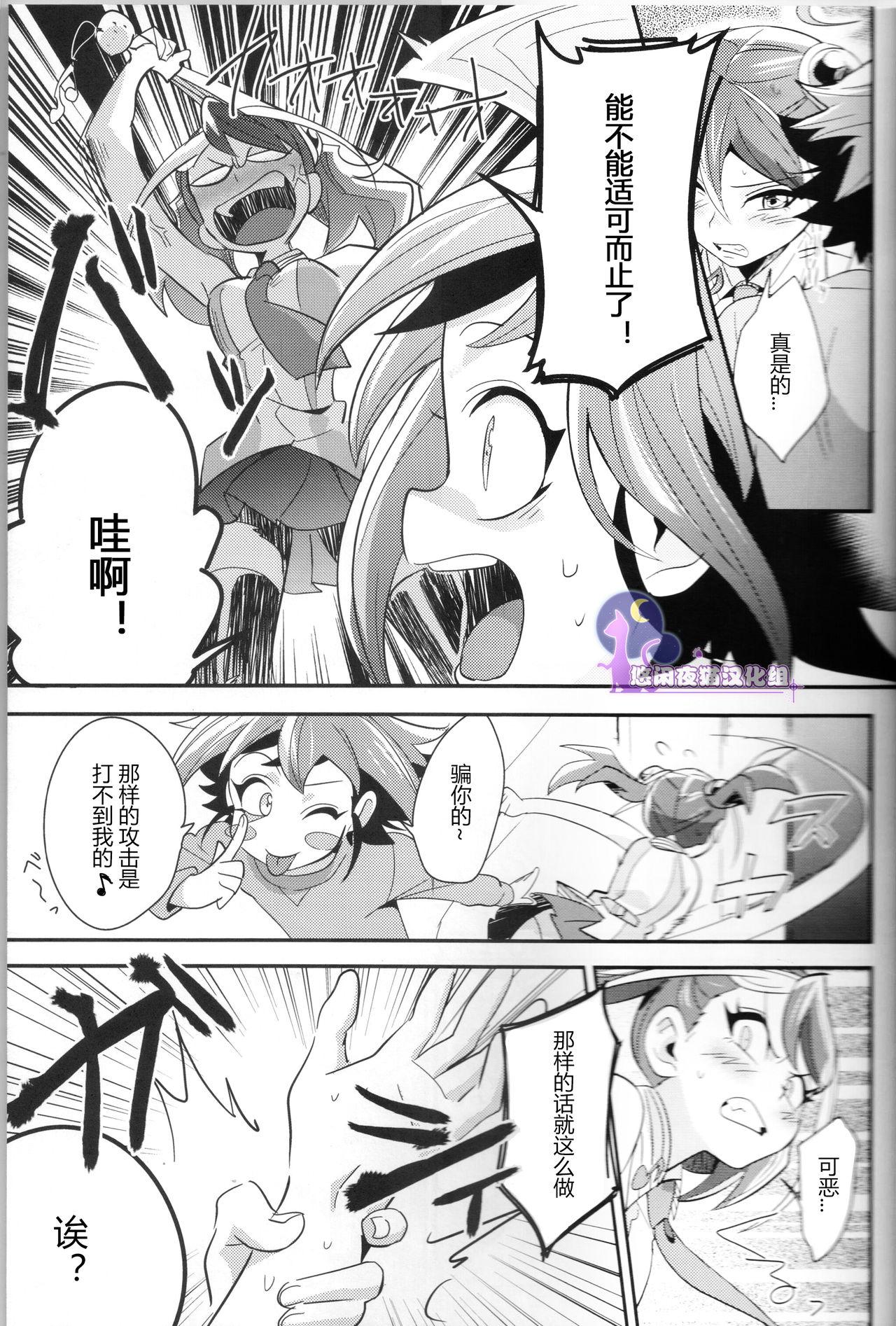 CHANGE(千年☆バトル フェイズ14) [とぎじる (とぎ)]  (遊☆戯☆王ARC-V) [中国翻訳](23页)