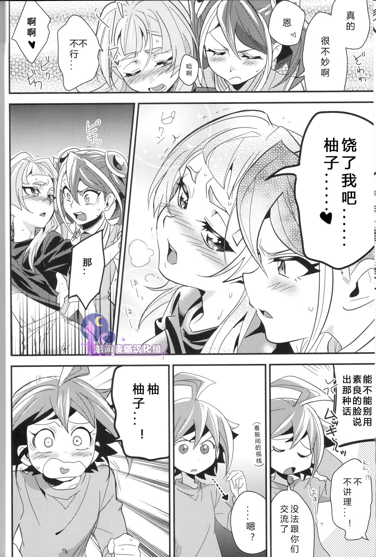 CHANGE(千年☆バトル フェイズ14) [とぎじる (とぎ)]  (遊☆戯☆王ARC-V) [中国翻訳](23页)