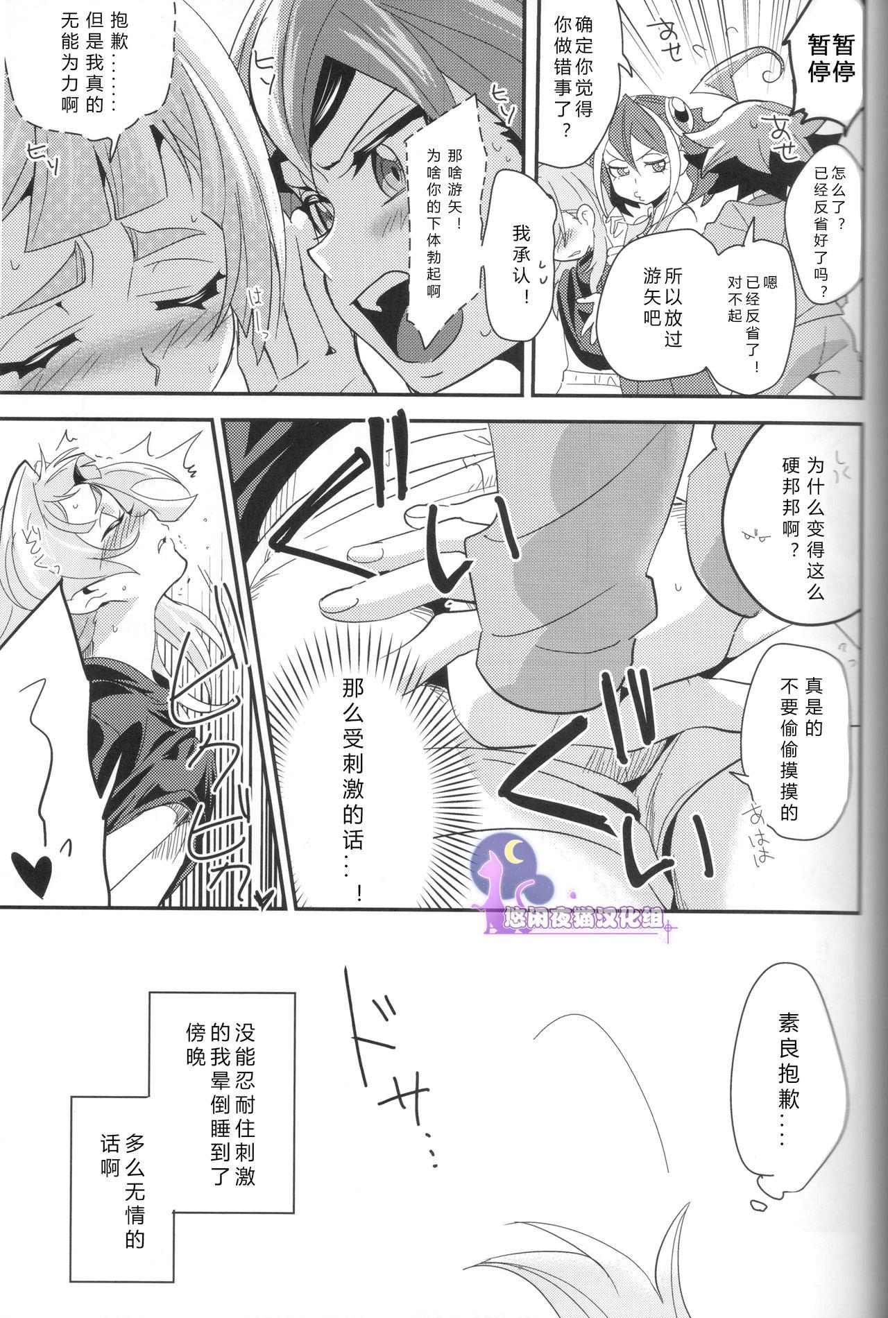 CHANGE(千年☆バトル フェイズ14) [とぎじる (とぎ)]  (遊☆戯☆王ARC-V) [中国翻訳](23页)