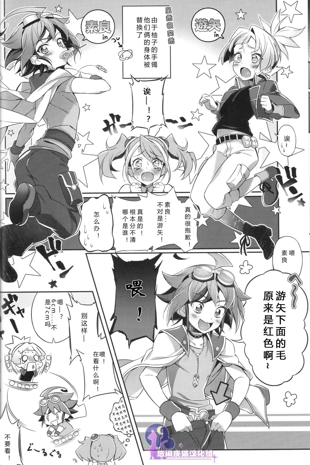 CHANGE(千年☆バトル フェイズ14) [とぎじる (とぎ)]  (遊☆戯☆王ARC-V) [中国翻訳](23页)