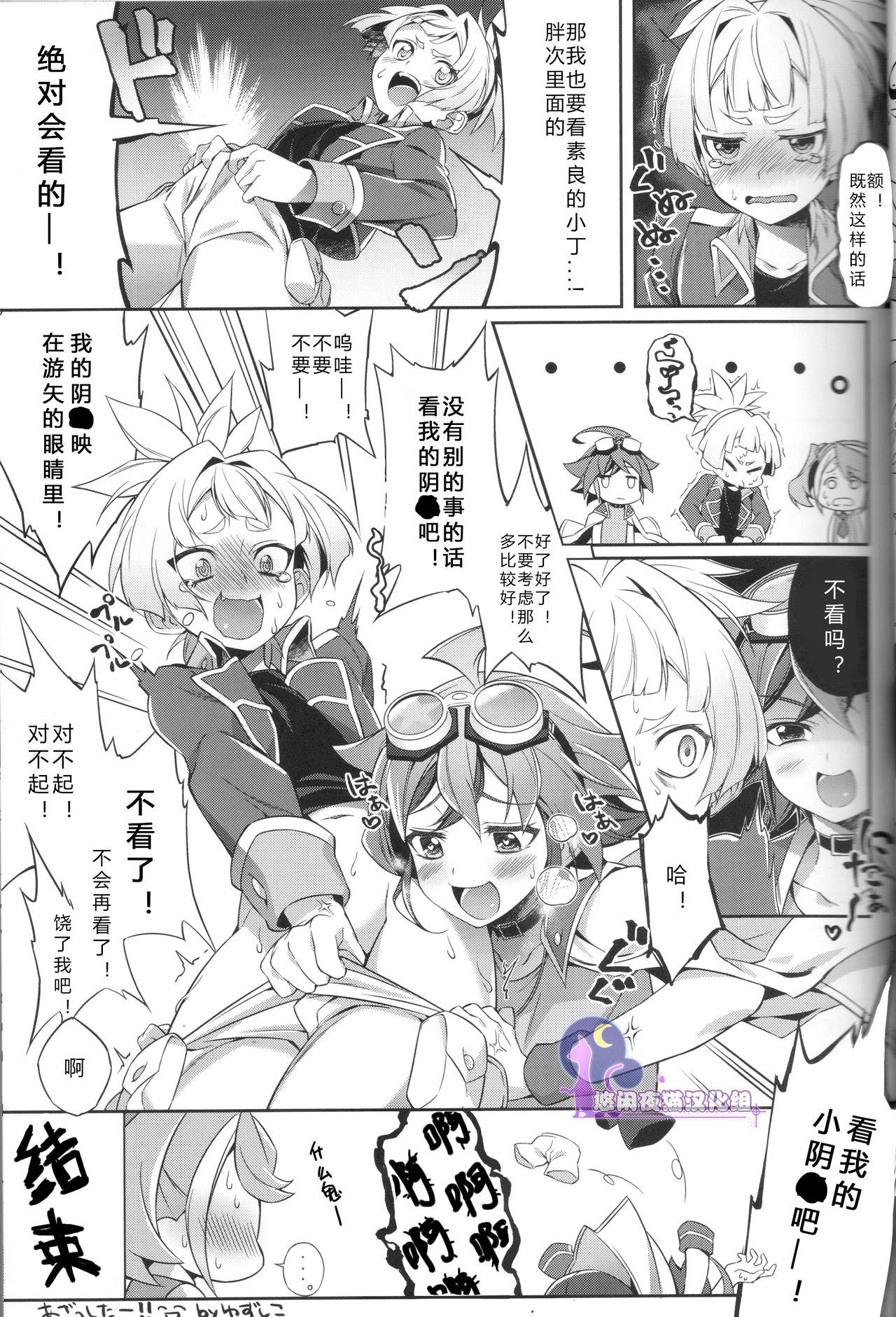 CHANGE(千年☆バトル フェイズ14) [とぎじる (とぎ)]  (遊☆戯☆王ARC-V) [中国翻訳](23页)