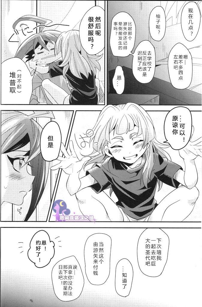 CHANGE(千年☆バトル フェイズ14) [とぎじる (とぎ)]  (遊☆戯☆王ARC-V) [中国翻訳](23页)