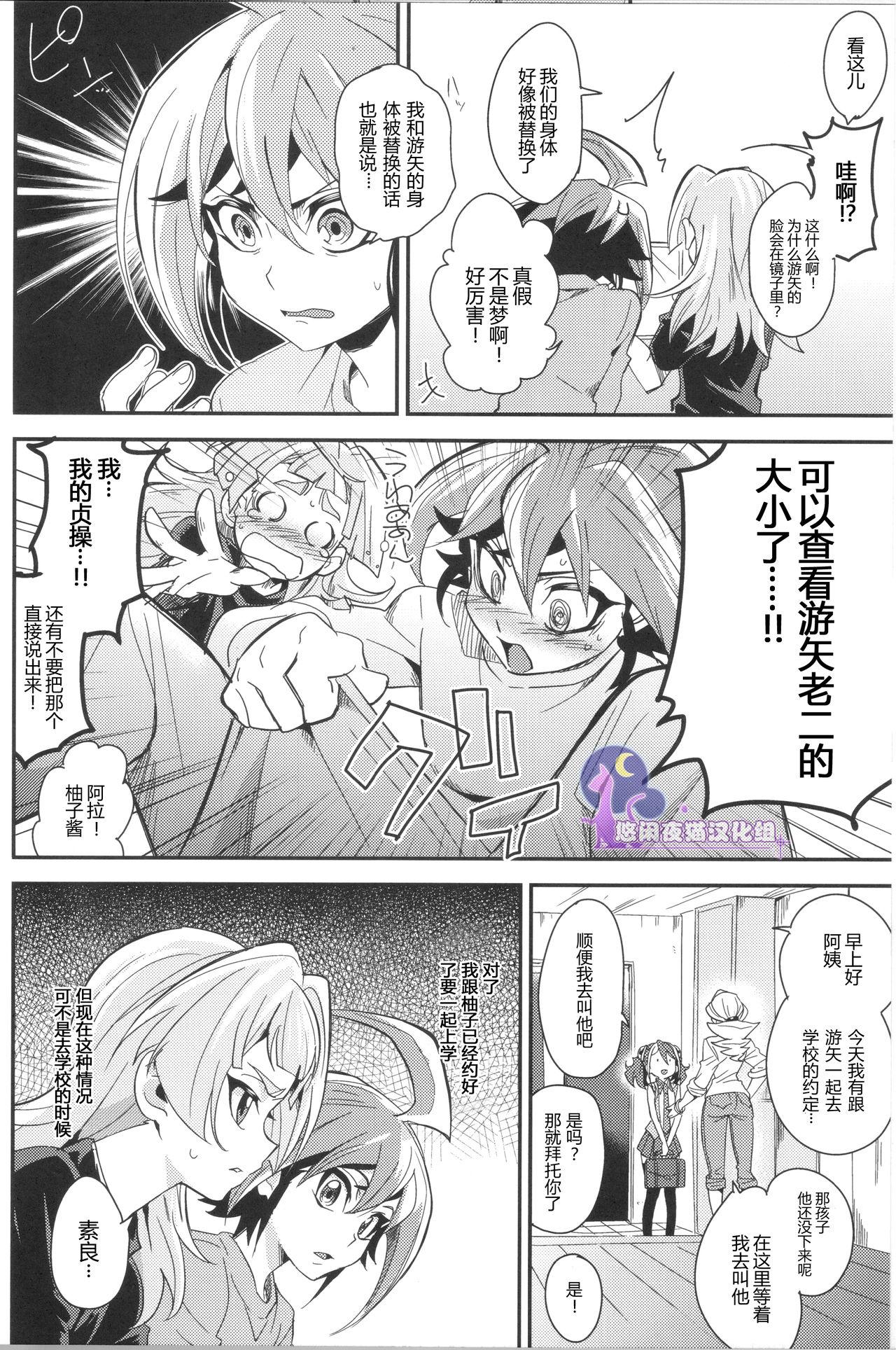 CHANGE(千年☆バトル フェイズ14) [とぎじる (とぎ)]  (遊☆戯☆王ARC-V) [中国翻訳](23页)