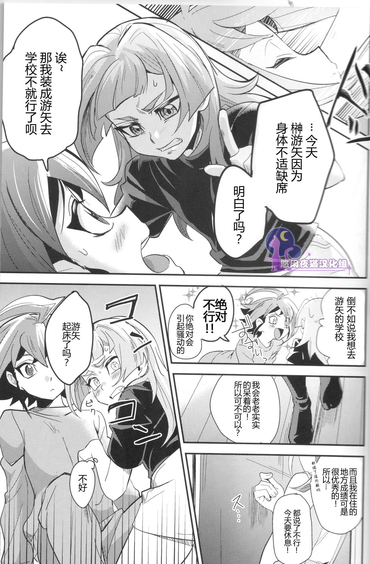 CHANGE(千年☆バトル フェイズ14) [とぎじる (とぎ)]  (遊☆戯☆王ARC-V) [中国翻訳](23页)