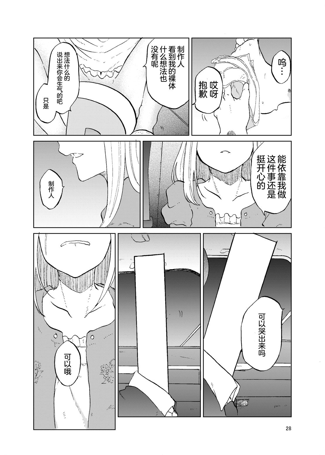 今から沖田オルタとXXXします(C95) [天気輪 (甘露アメ)] (Fate/Grand Order) [中国翻訳](24页)-第1章-图片60