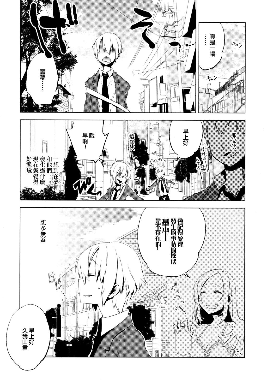 まじっす magical incense 第4話[すえみつぢっか]  (COMIC RiN 2011年8月号) [中国翻訳](20页)