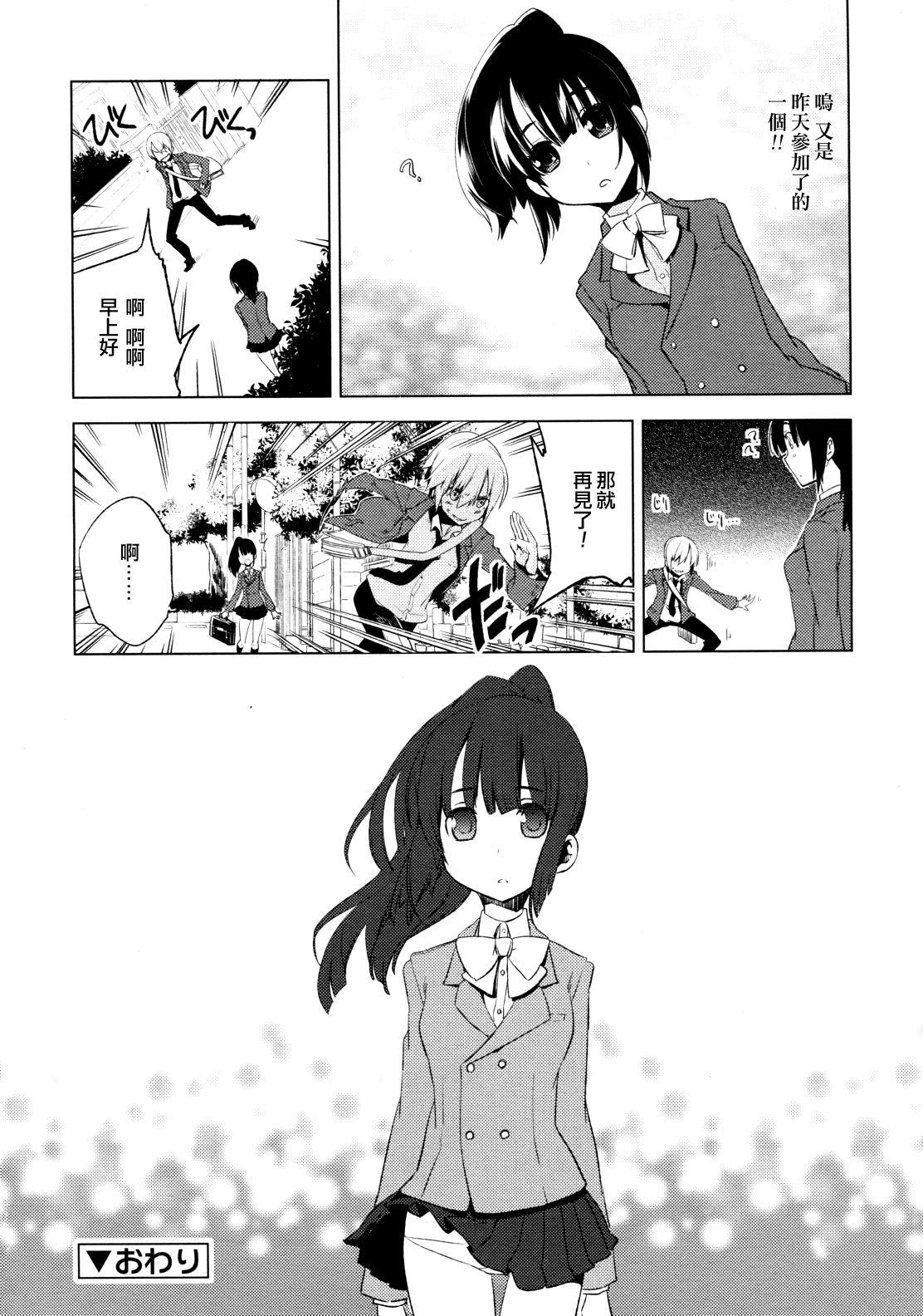 まじっす magical incense 第4話[すえみつぢっか]  (COMIC RiN 2011年8月号) [中国翻訳](20页)