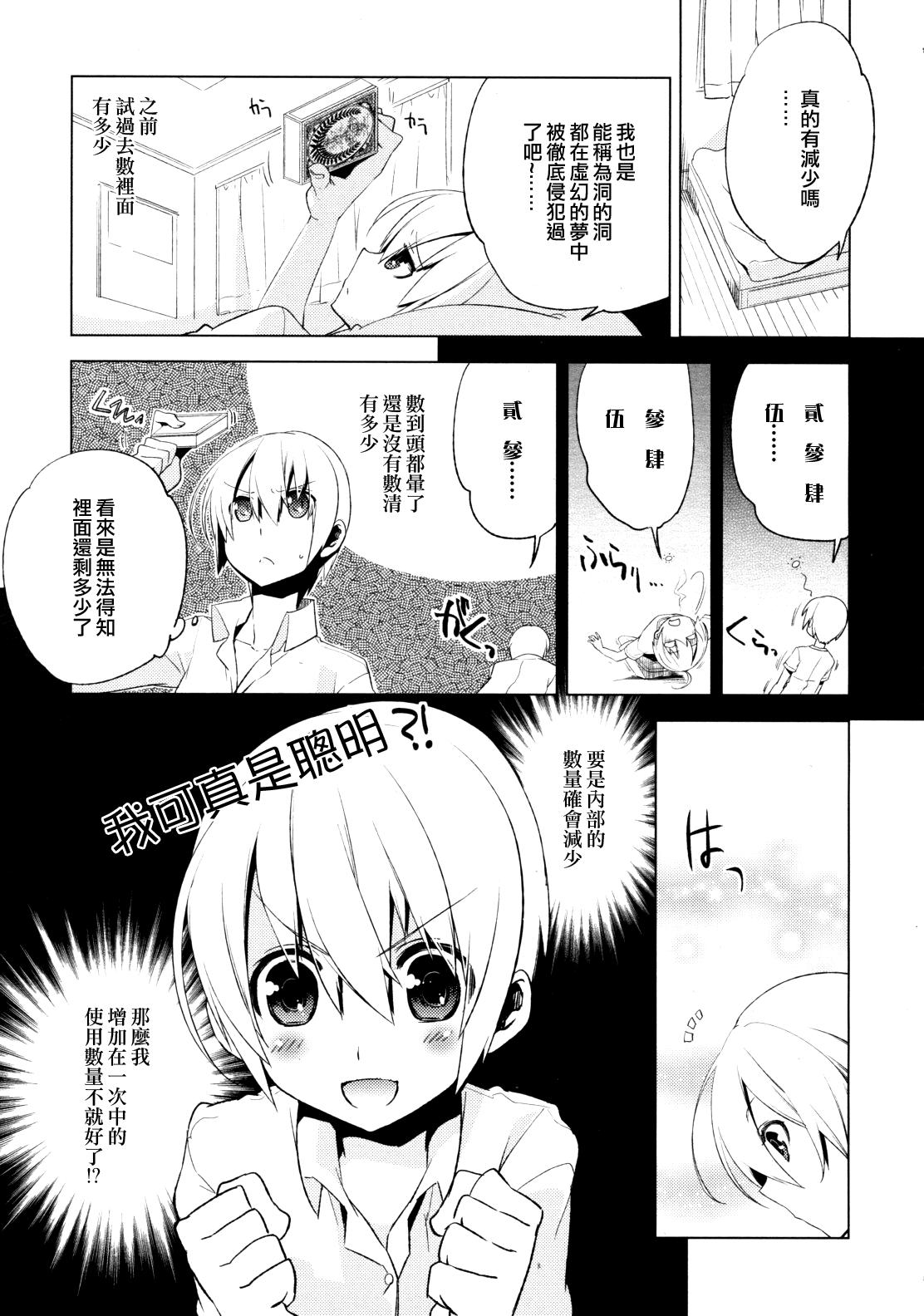 まじっす magical incense 第4話[すえみつぢっか]  (COMIC RiN 2011年8月号) [中国翻訳](20页)