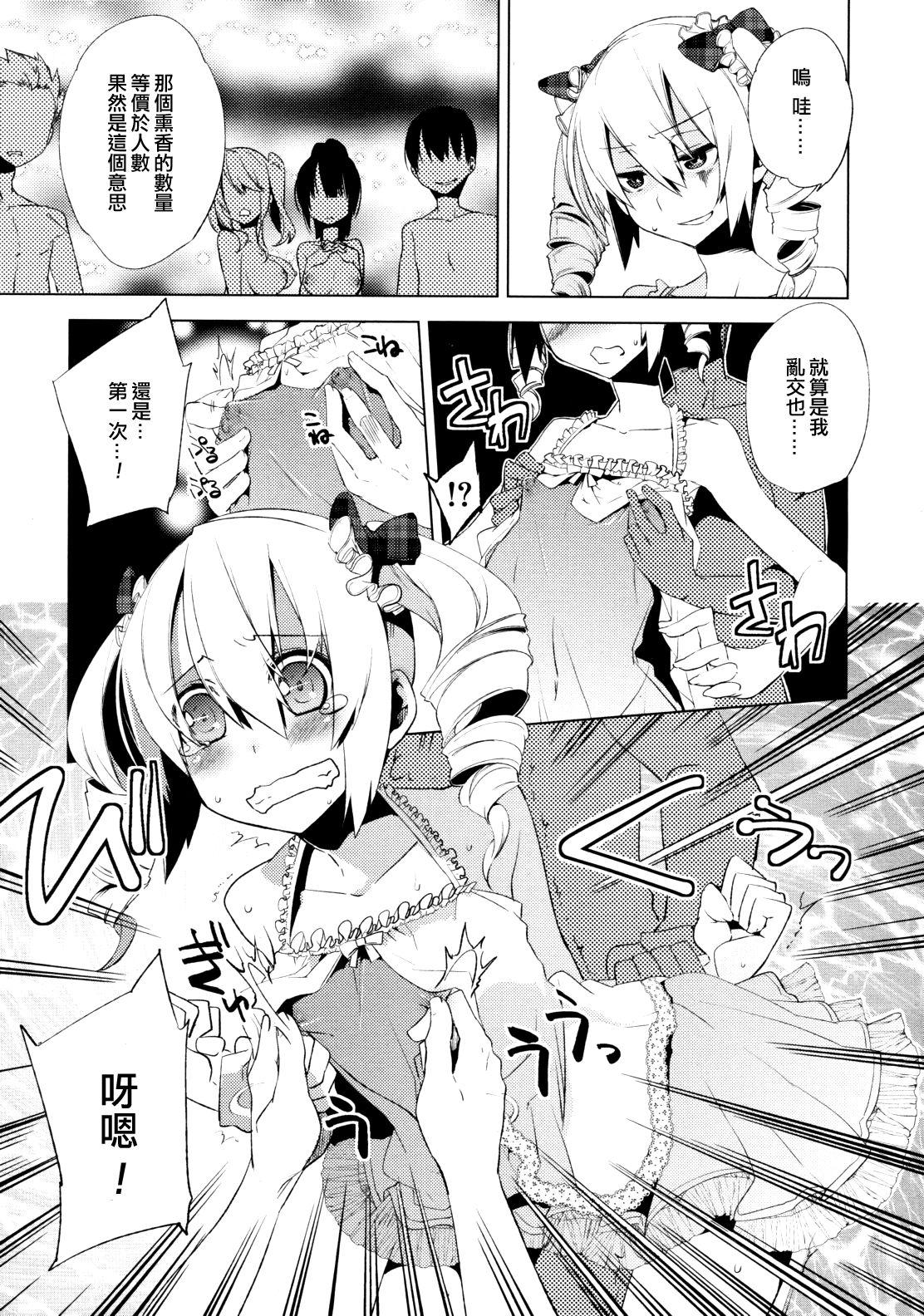 まじっす magical incense 第4話[すえみつぢっか]  (COMIC RiN 2011年8月号) [中国翻訳](20页)