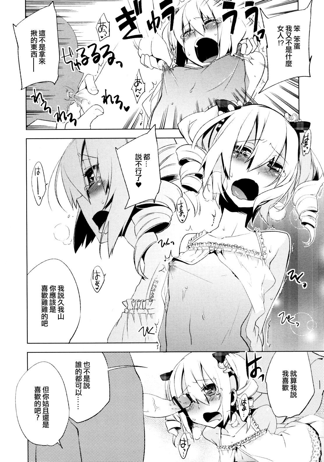 まじっす magical incense 第4話[すえみつぢっか]  (COMIC RiN 2011年8月号) [中国翻訳](20页)