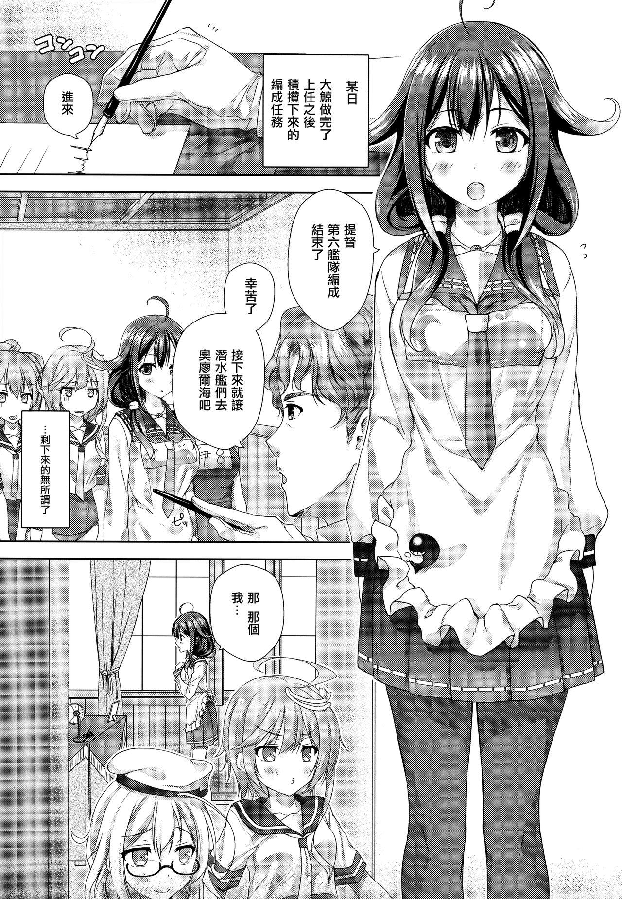 大きな鯨の着任日(こみトレ30) [almanacco (居待暦)]  (艦隊これくしょん -艦これ-) [中国翻訳](24页)