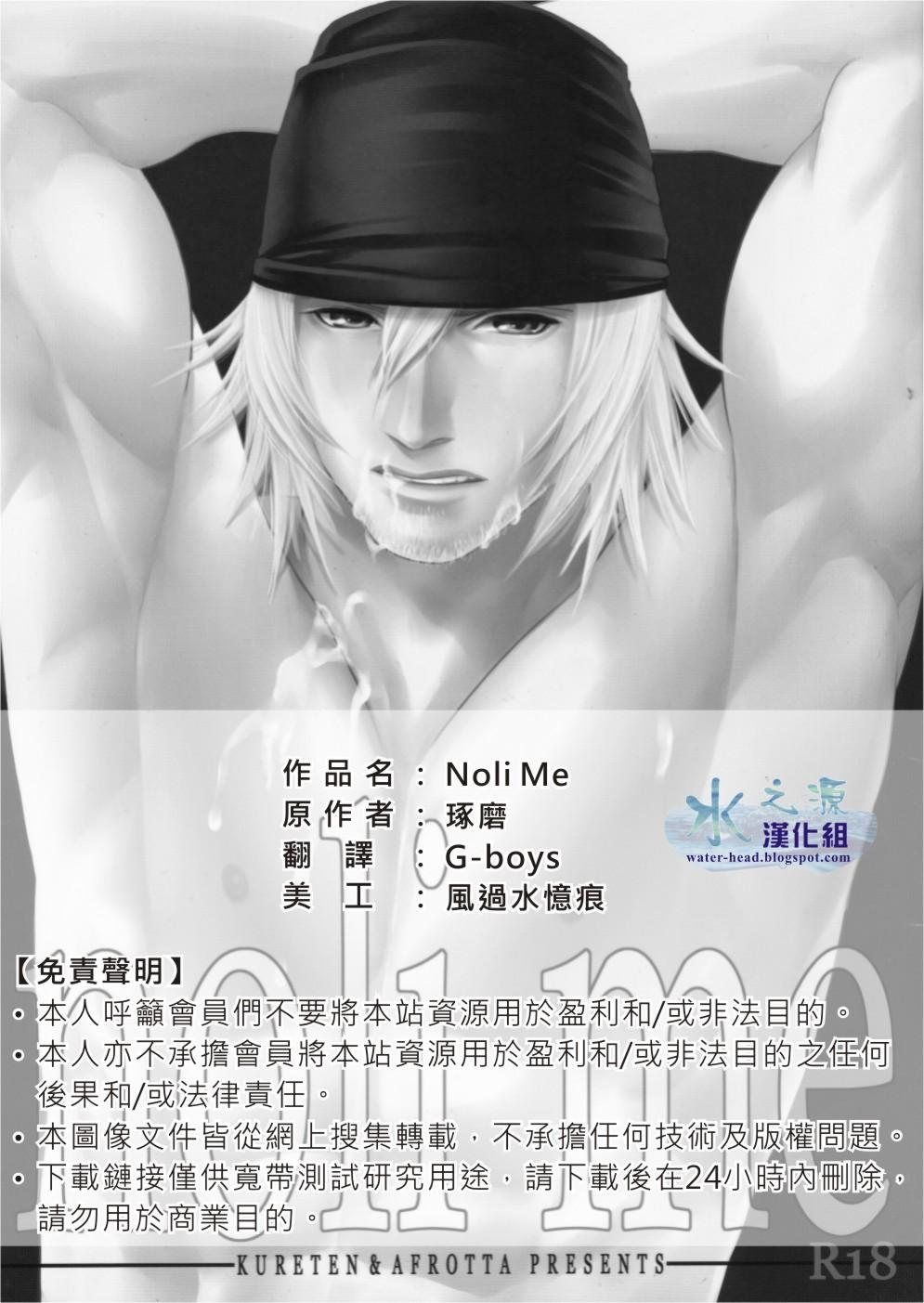 noli me tangere[Kureten (琢磨)]  (ファイナルファンタジー XIII) [中国翻訳](14页)