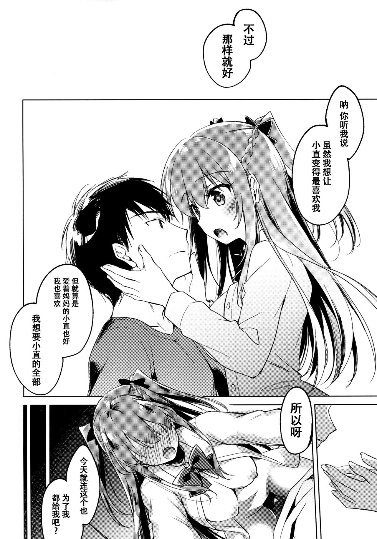 メイビーアイラブユー2(COMIC1☆13) [FRAC (もとみやみつき)]  [中国翻訳](38页)