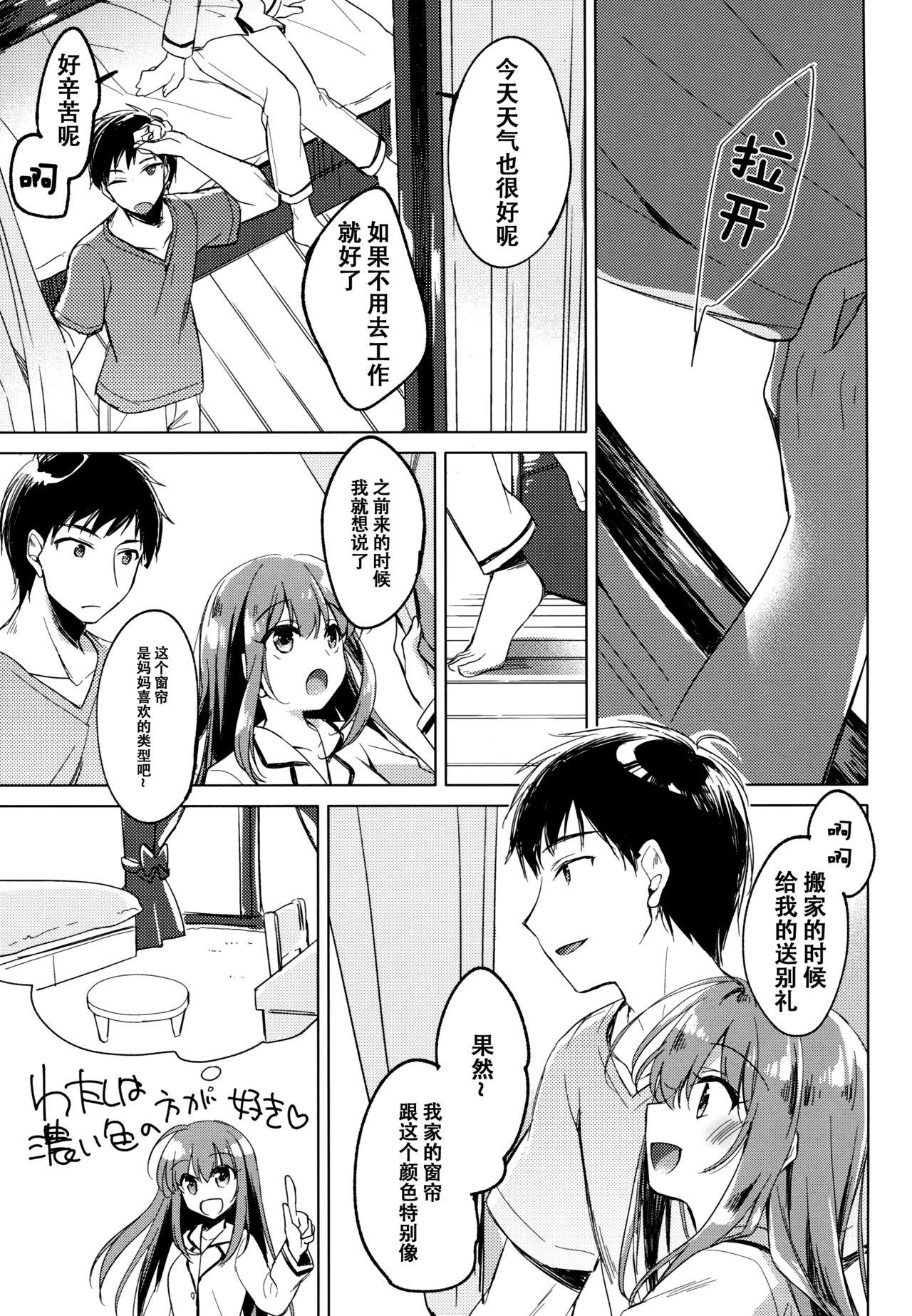 メイビーアイラブユー2(COMIC1☆13) [FRAC (もとみやみつき)]  [中国翻訳](38页)