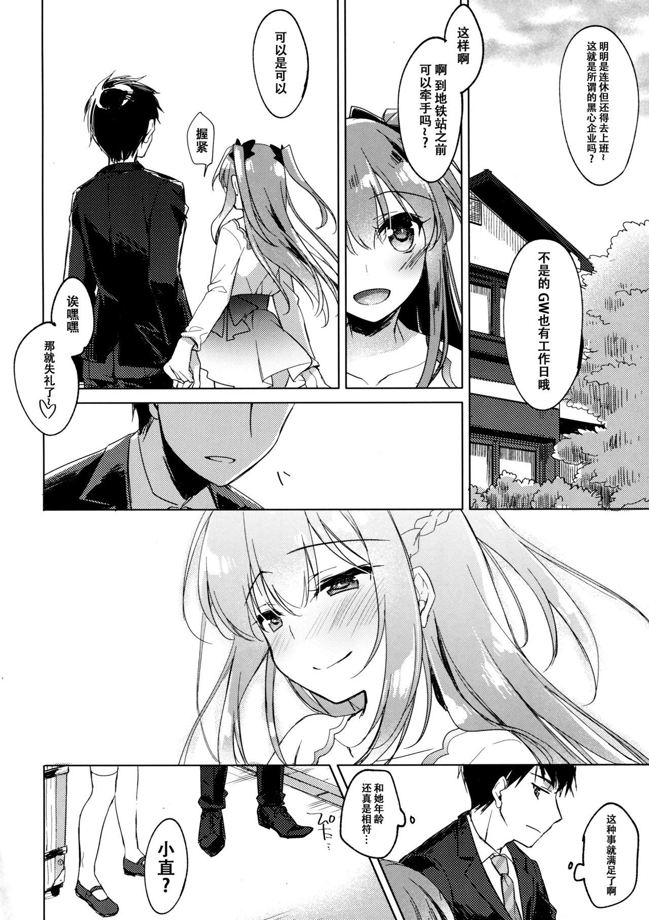 メイビーアイラブユー2(COMIC1☆13) [FRAC (もとみやみつき)]  [中国翻訳](38页)