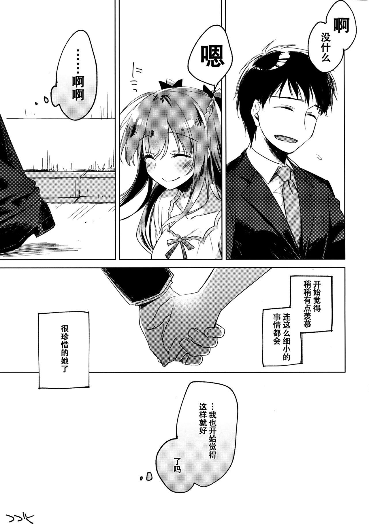 メイビーアイラブユー2(COMIC1☆13) [FRAC (もとみやみつき)]  [中国翻訳](38页)