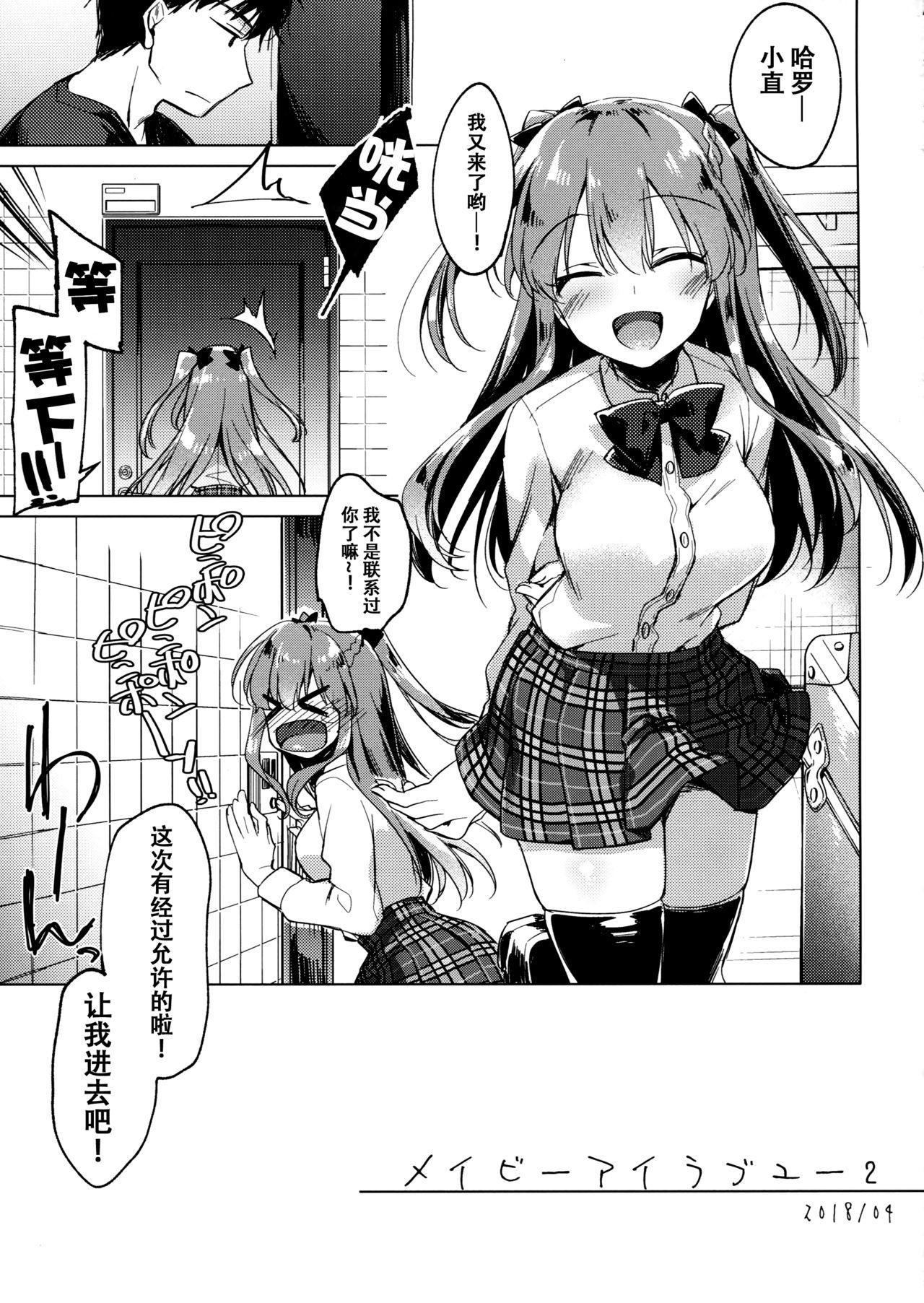 メイビーアイラブユー2(COMIC1☆13) [FRAC (もとみやみつき)]  [中国翻訳](38页)