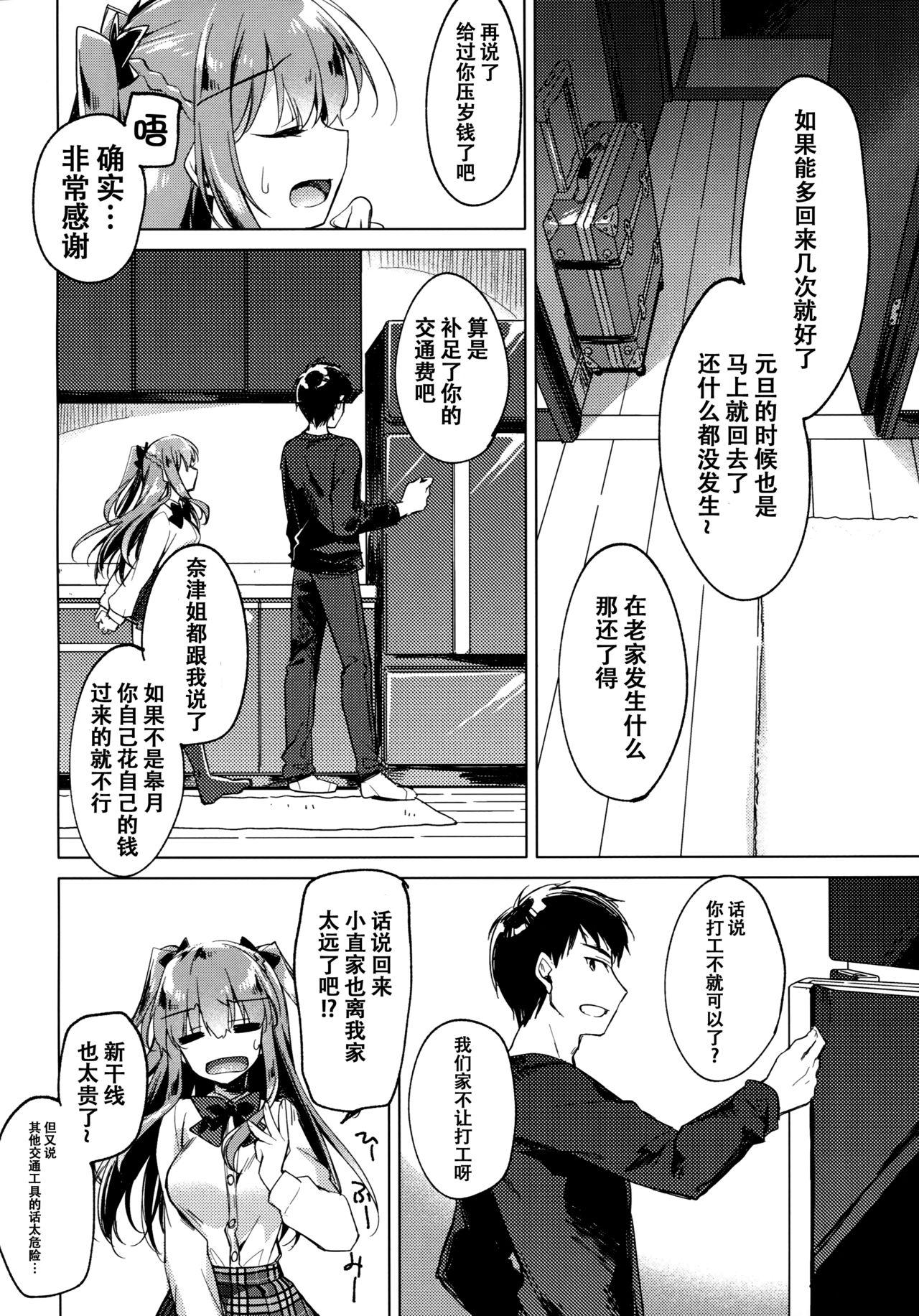 メイビーアイラブユー2(COMIC1☆13) [FRAC (もとみやみつき)]  [中国翻訳](38页)