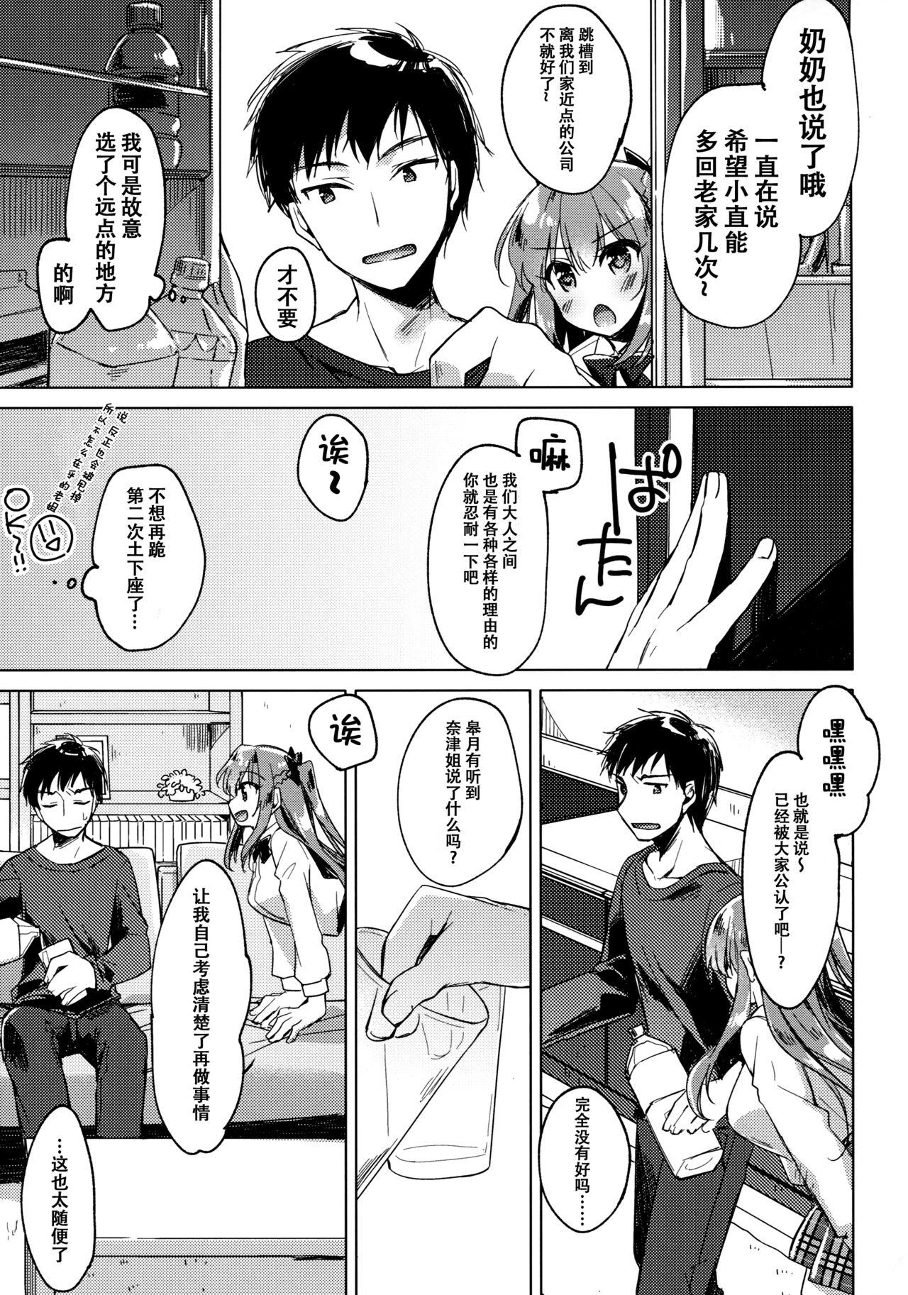 メイビーアイラブユー2(COMIC1☆13) [FRAC (もとみやみつき)]  [中国翻訳](38页)