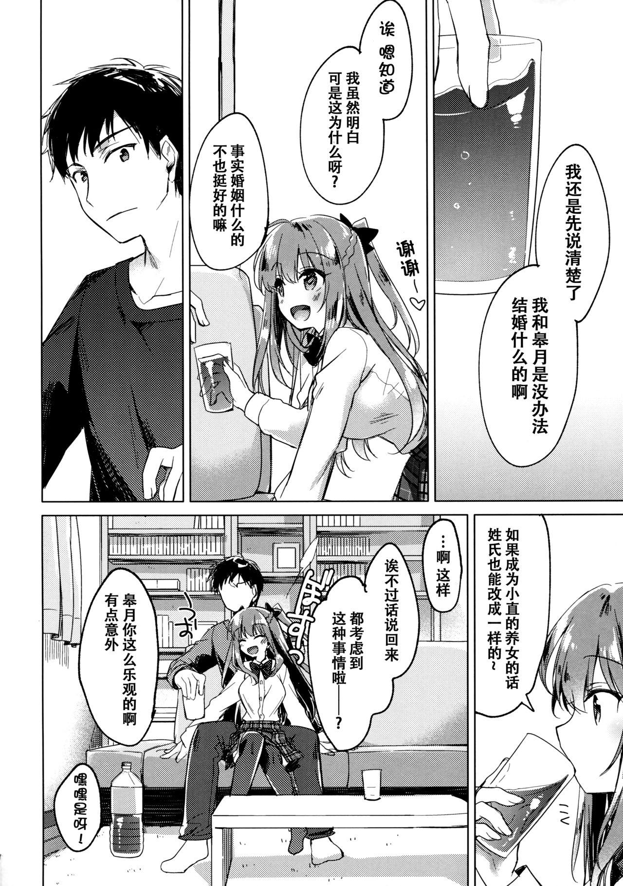 メイビーアイラブユー2(COMIC1☆13) [FRAC (もとみやみつき)]  [中国翻訳](38页)