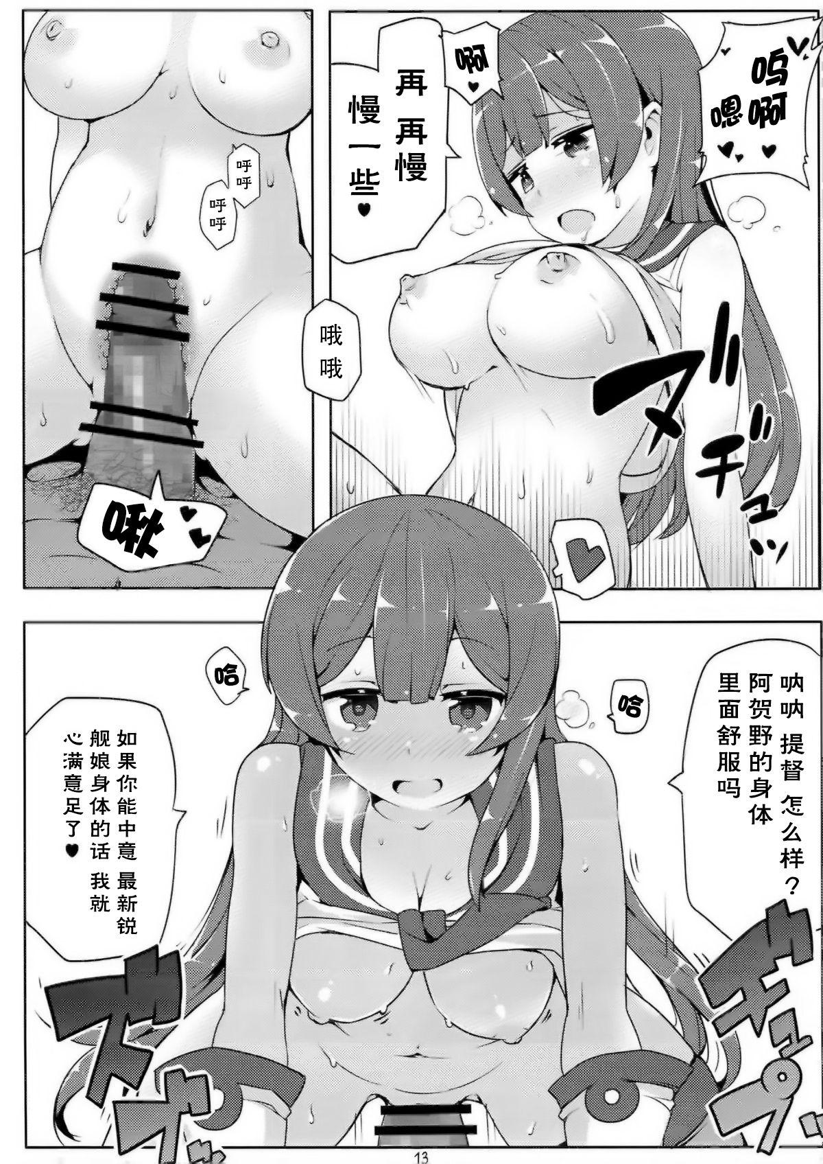 阿賀野はちょろイン!? 2(C92) [三三五屋 (三三五風)]  (艦隊これくしょん -艦これ-) [中国翻訳](27页)