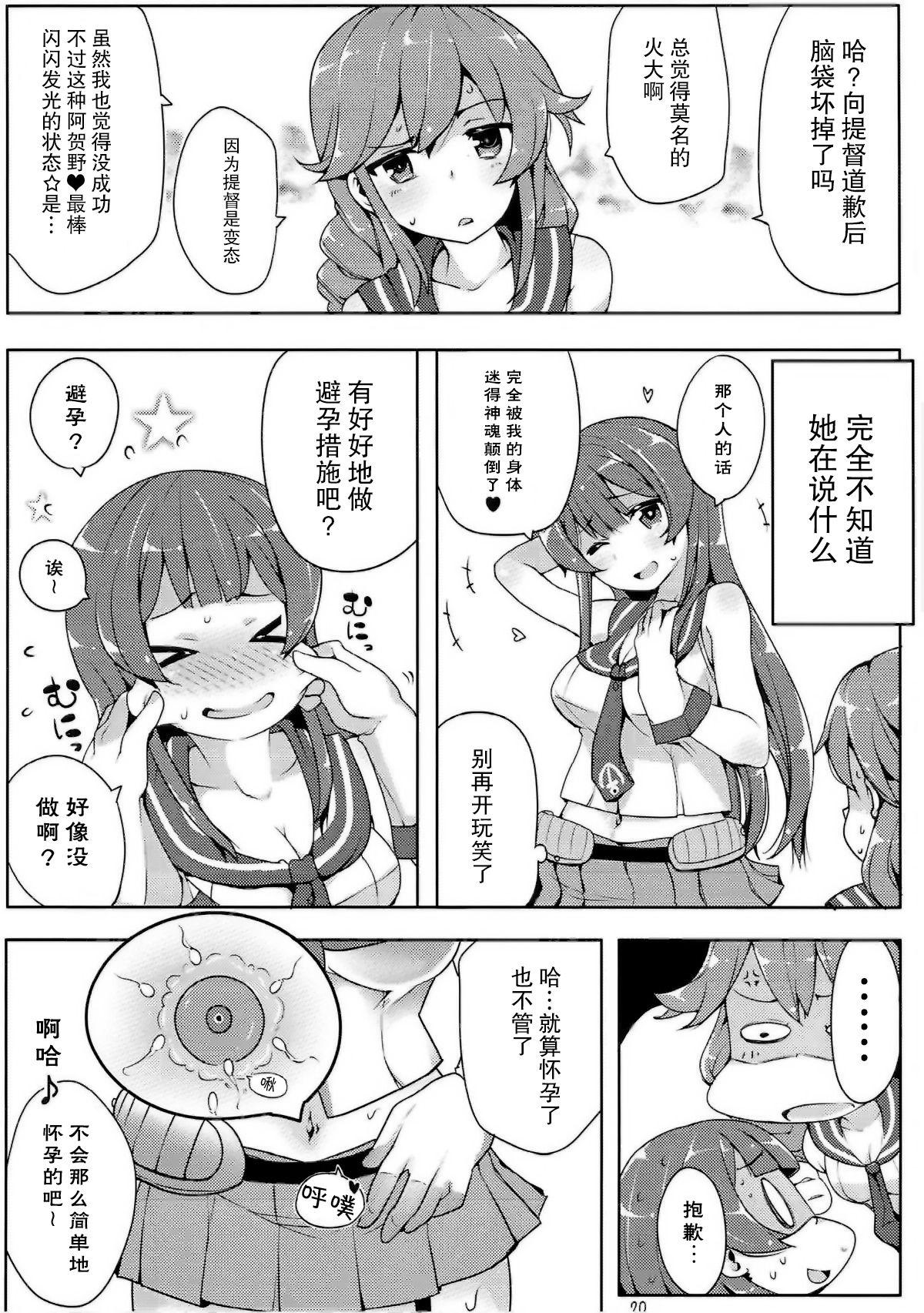 阿賀野はちょろイン!? 2(C92) [三三五屋 (三三五風)]  (艦隊これくしょん -艦これ-) [中国翻訳](27页)