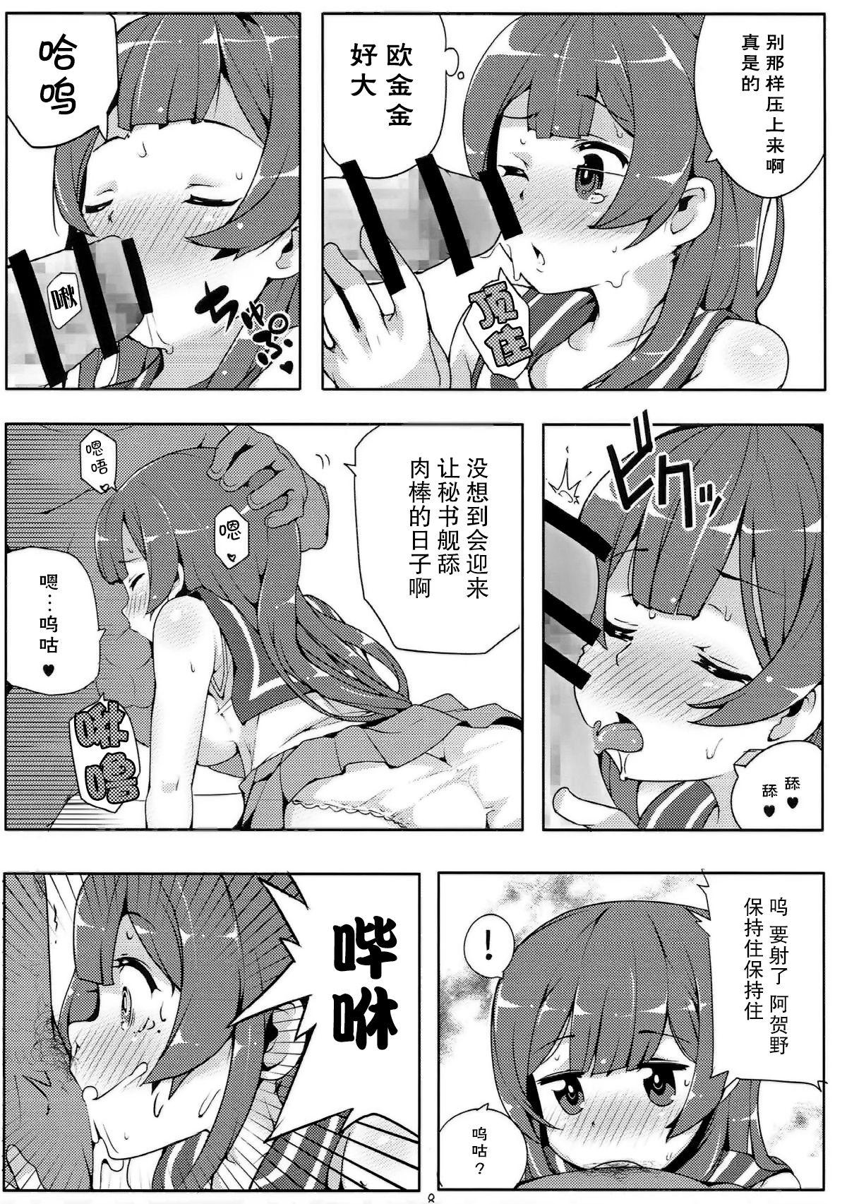 阿賀野はちょろイン!? 2(C92) [三三五屋 (三三五風)]  (艦隊これくしょん -艦これ-) [中国翻訳](27页)