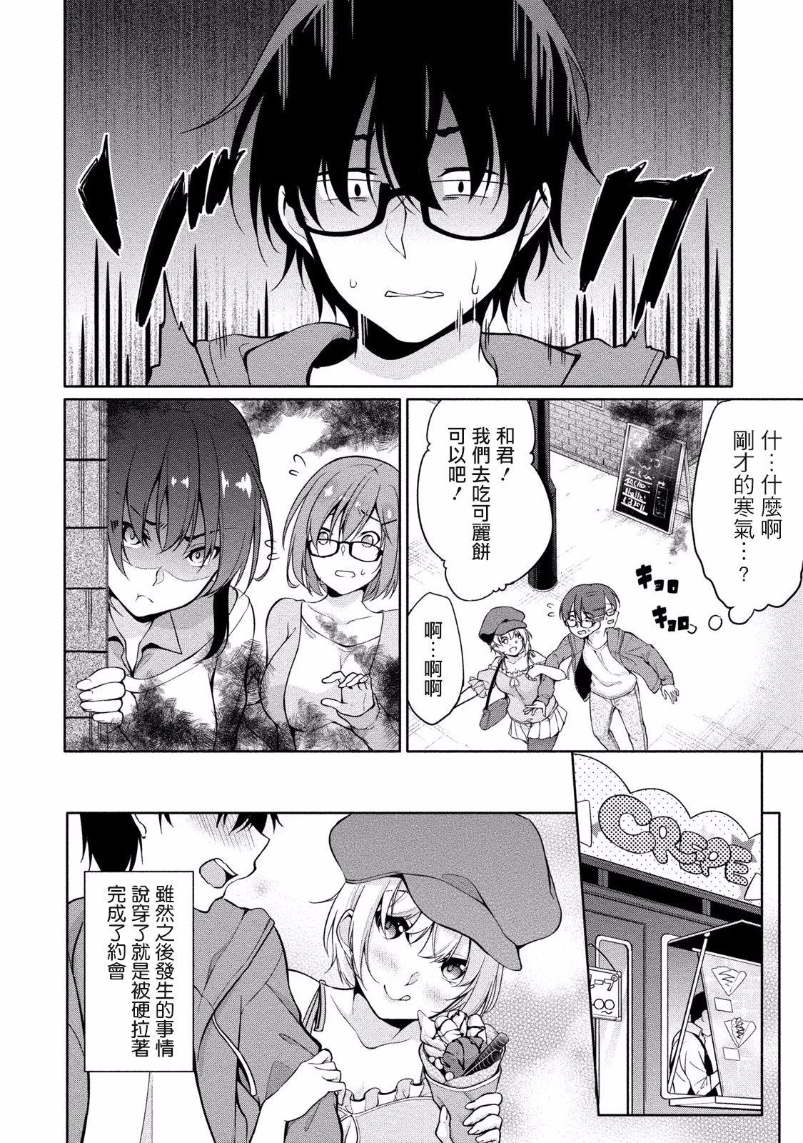 佐藤くんは覗ている。～神様アプリで女の子のココロをノゾいたらど××だった～ 第3話[ゆきの]  [中国翻訳](22页)