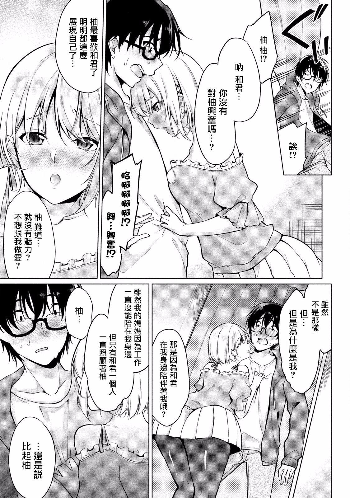 佐藤くんは覗ている。～神様アプリで女の子のココロをノゾいたらど××だった～ 第3話[ゆきの]  [中国翻訳](22页)