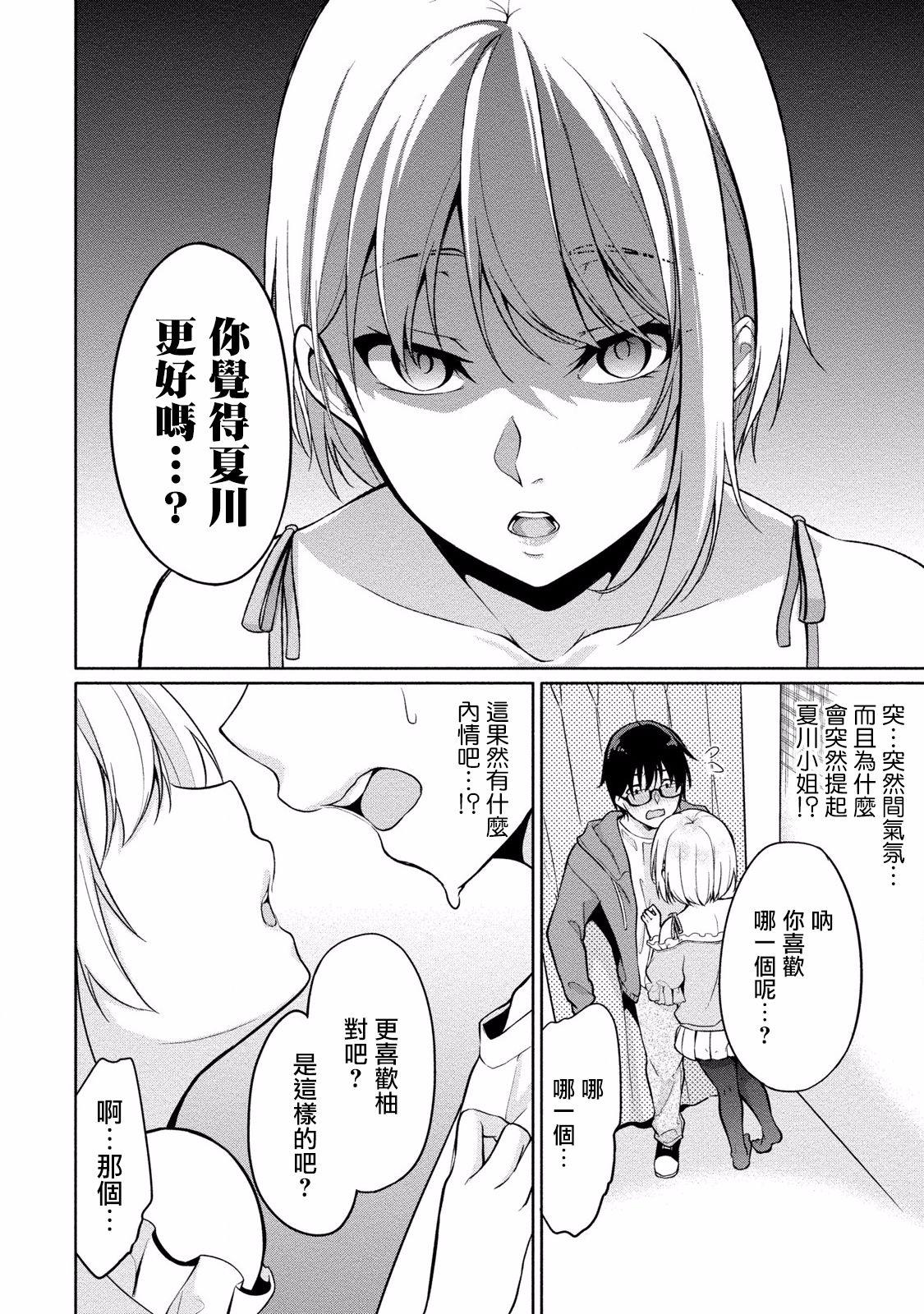 佐藤くんは覗ている。～神様アプリで女の子のココロをノゾいたらど××だった～ 第3話[ゆきの]  [中国翻訳](22页)