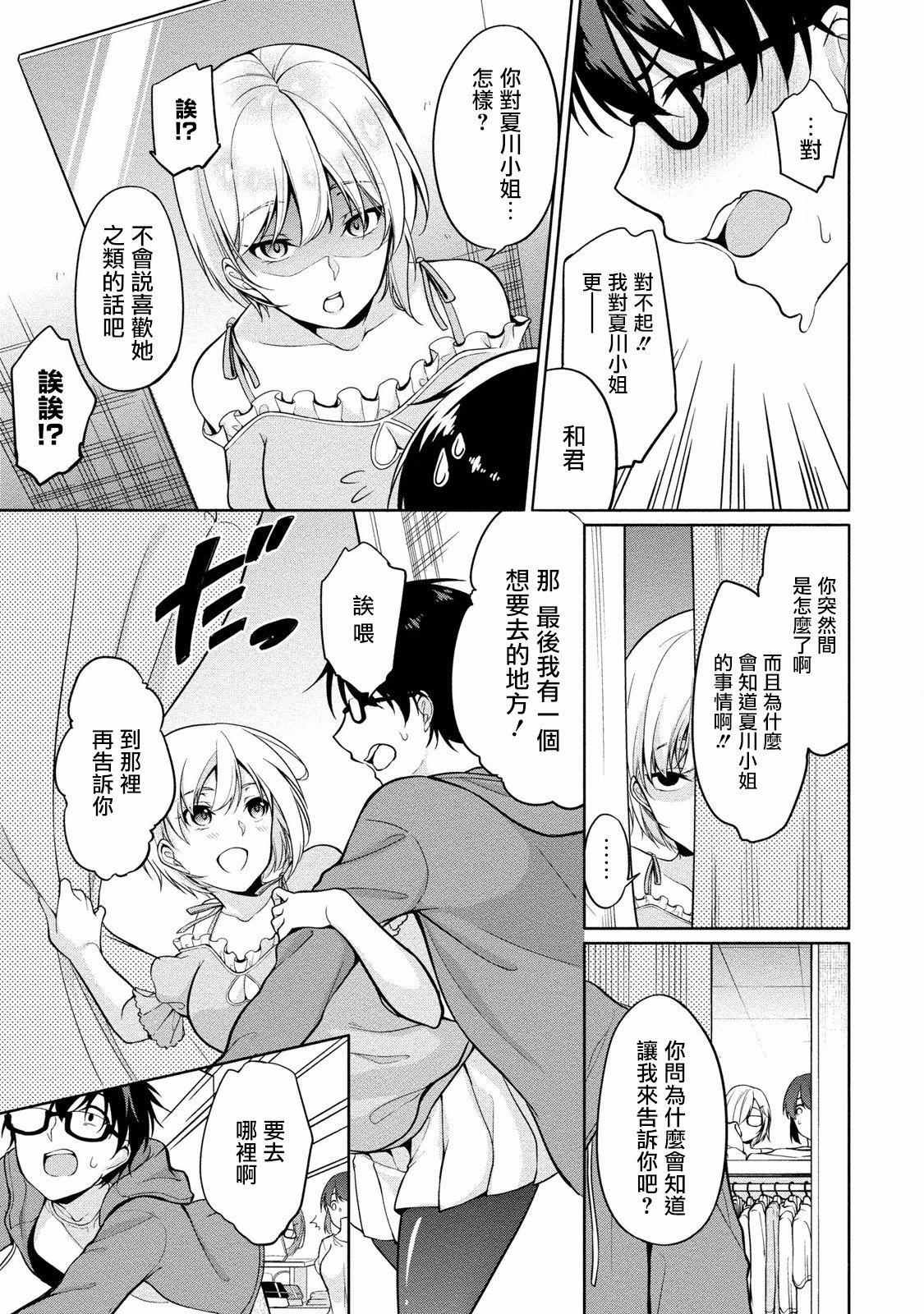 佐藤くんは覗ている。～神様アプリで女の子のココロをノゾいたらど××だった～ 第3話[ゆきの]  [中国翻訳](22页)