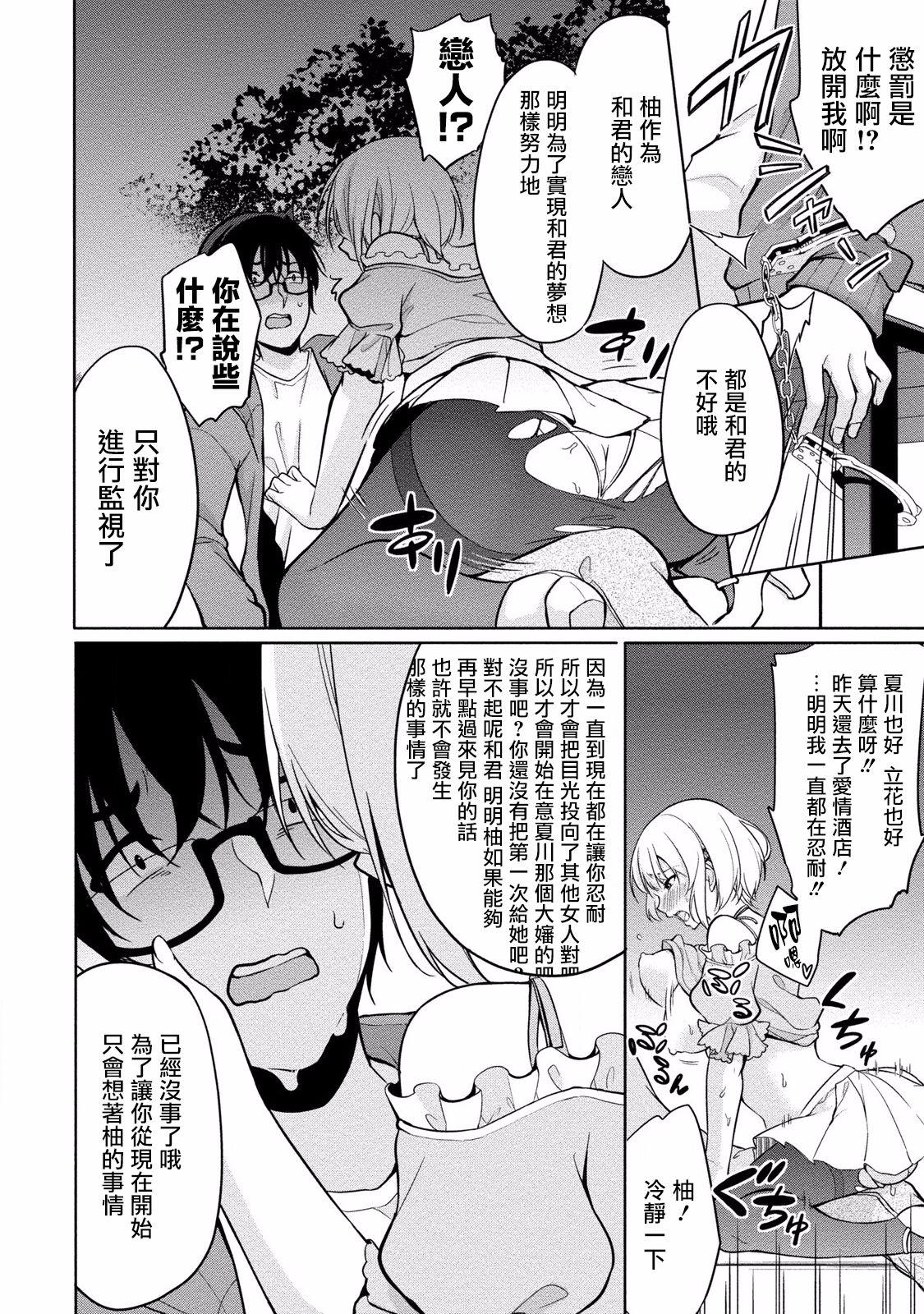 佐藤くんは覗ている。～神様アプリで女の子のココロをノゾいたらど××だった～ 第3話[ゆきの]  [中国翻訳](22页)