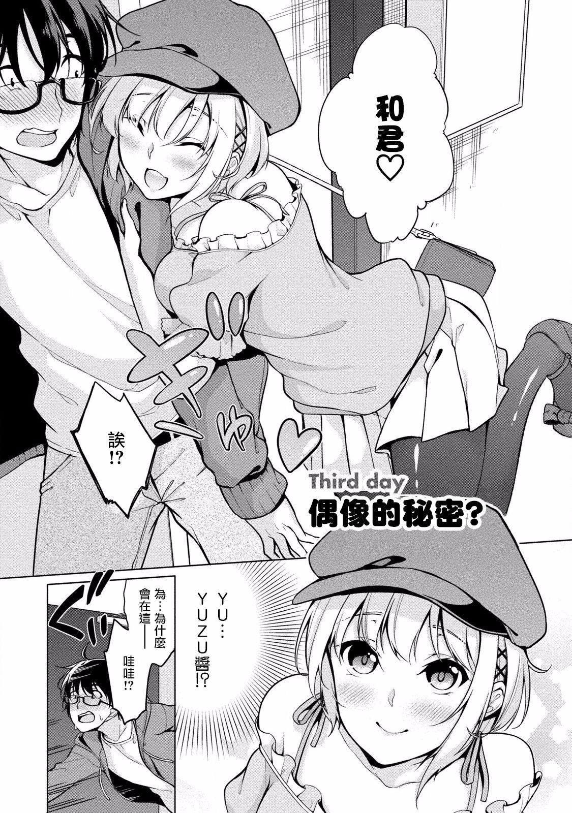 佐藤くんは覗ている。～神様アプリで女の子のココロをノゾいたらど××だった～ 第3話[ゆきの]  [中国翻訳](22页)