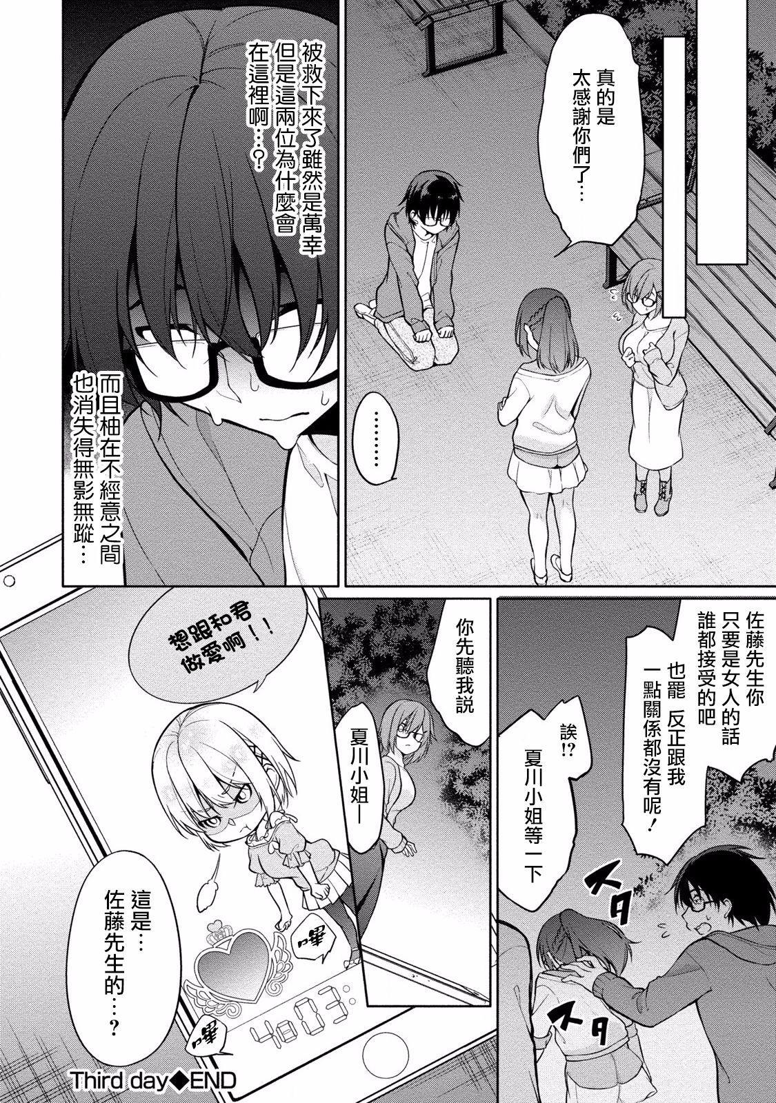 佐藤くんは覗ている。～神様アプリで女の子のココロをノゾいたらど××だった～ 第3話[ゆきの]  [中国翻訳](22页)