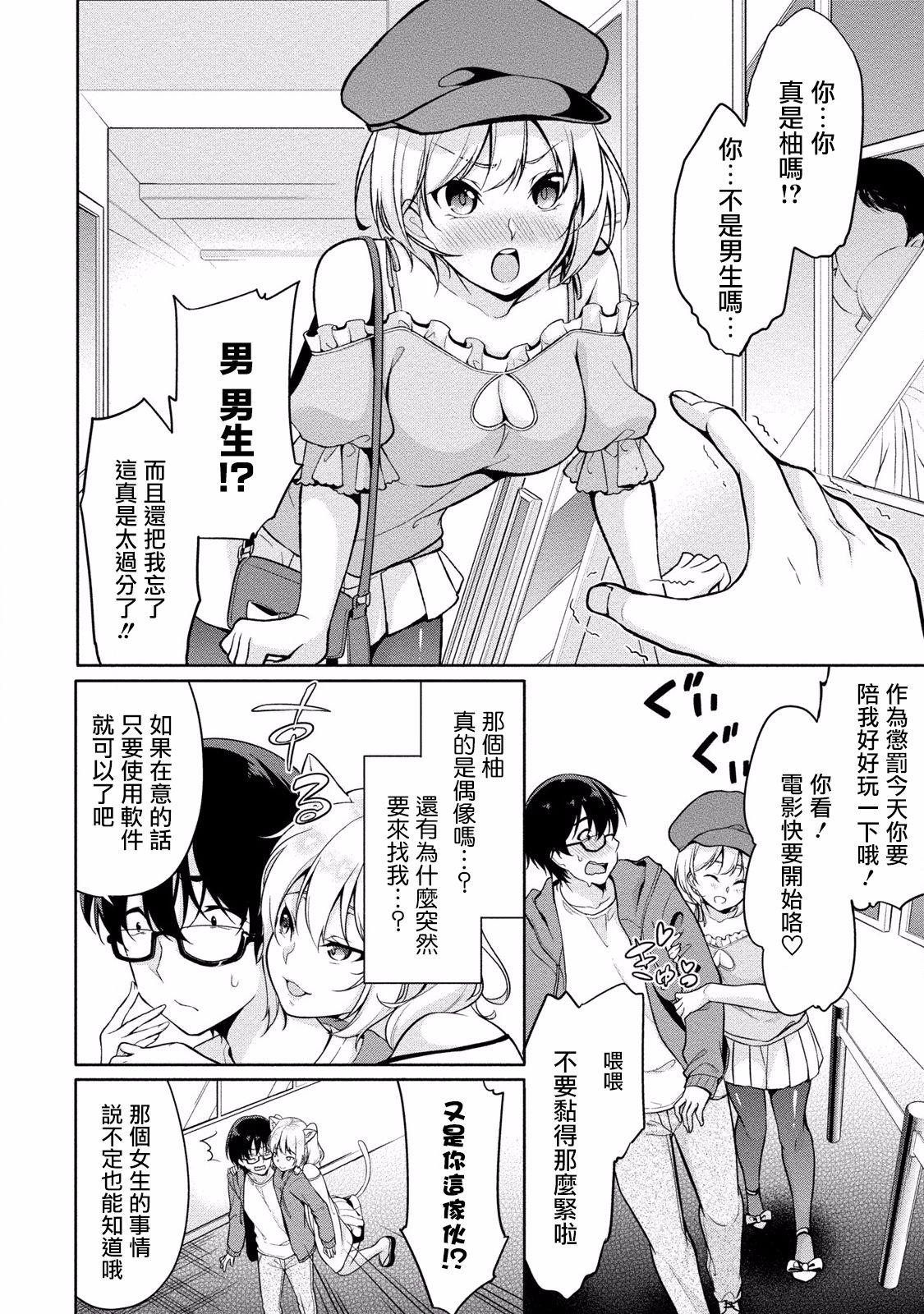 佐藤くんは覗ている。～神様アプリで女の子のココロをノゾいたらど××だった～ 第3話[ゆきの]  [中国翻訳](22页)