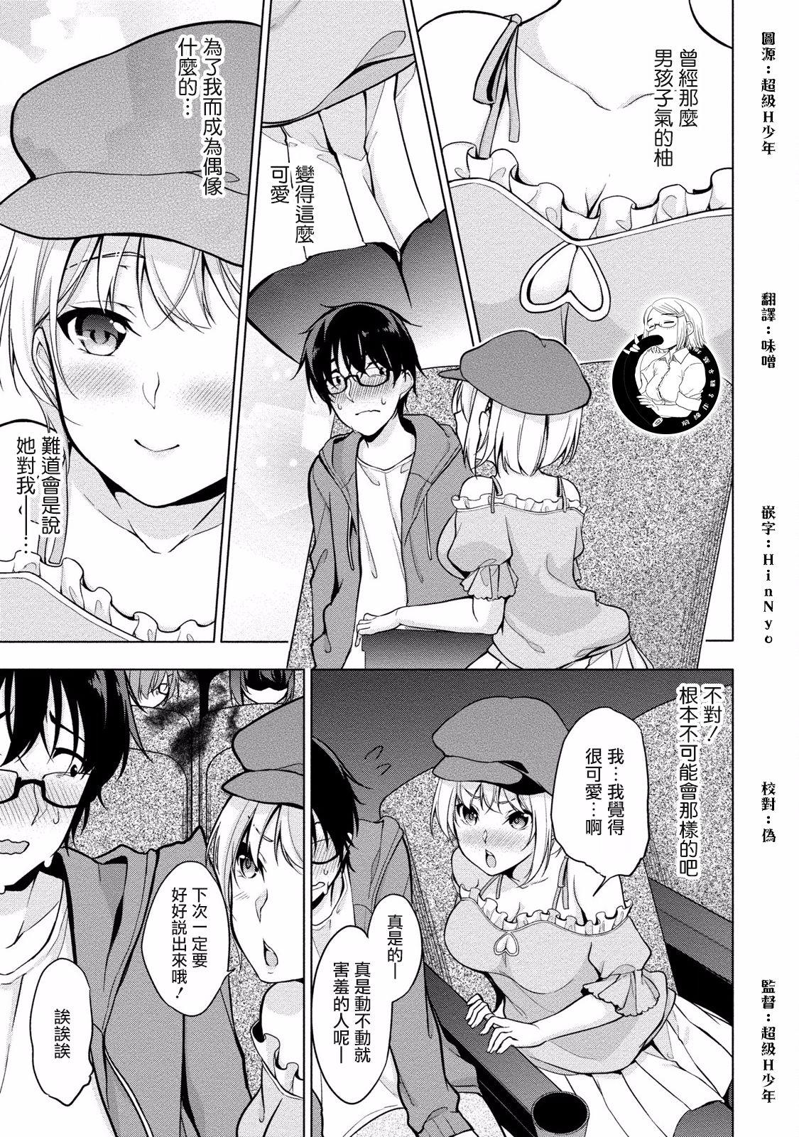 佐藤くんは覗ている。～神様アプリで女の子のココロをノゾいたらど××だった～ 第3話[ゆきの]  [中国翻訳](22页)