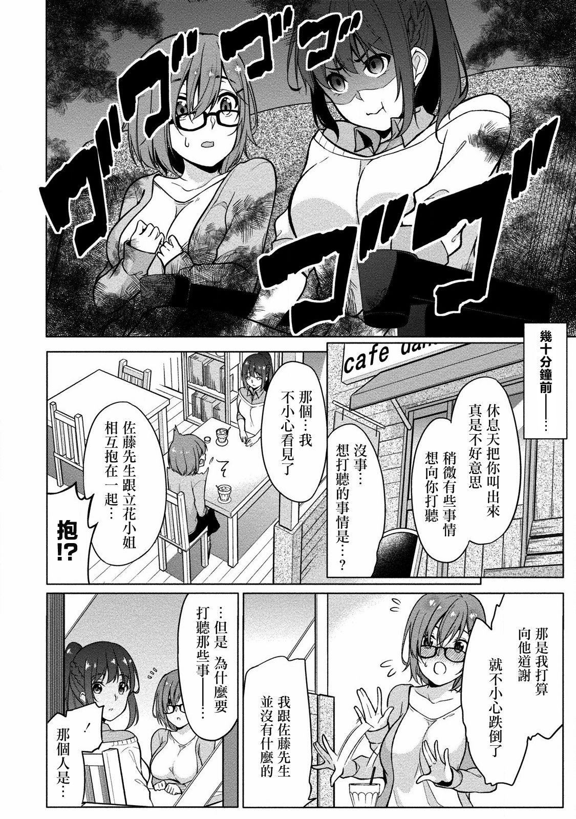 佐藤くんは覗ている。～神様アプリで女の子のココロをノゾいたらど××だった～ 第3話[ゆきの]  [中国翻訳](22页)