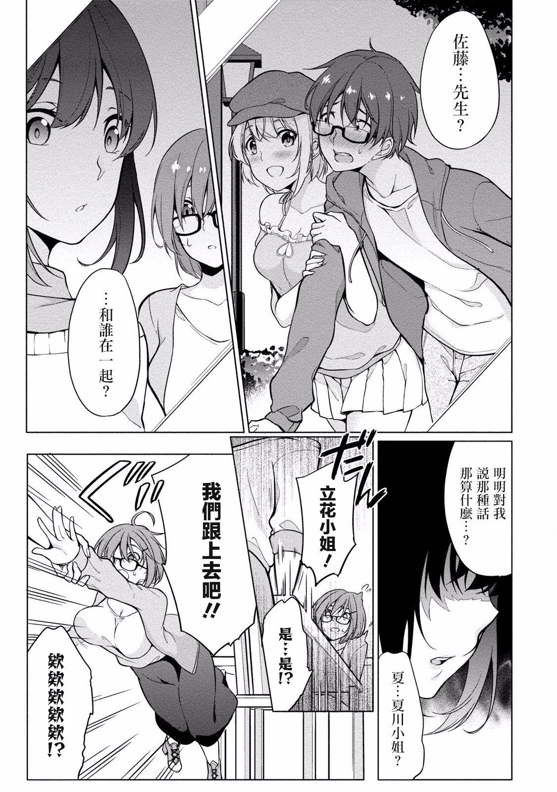 佐藤くんは覗ている。～神様アプリで女の子のココロをノゾいたらど××だった～ 第3話[ゆきの]  [中国翻訳](22页)