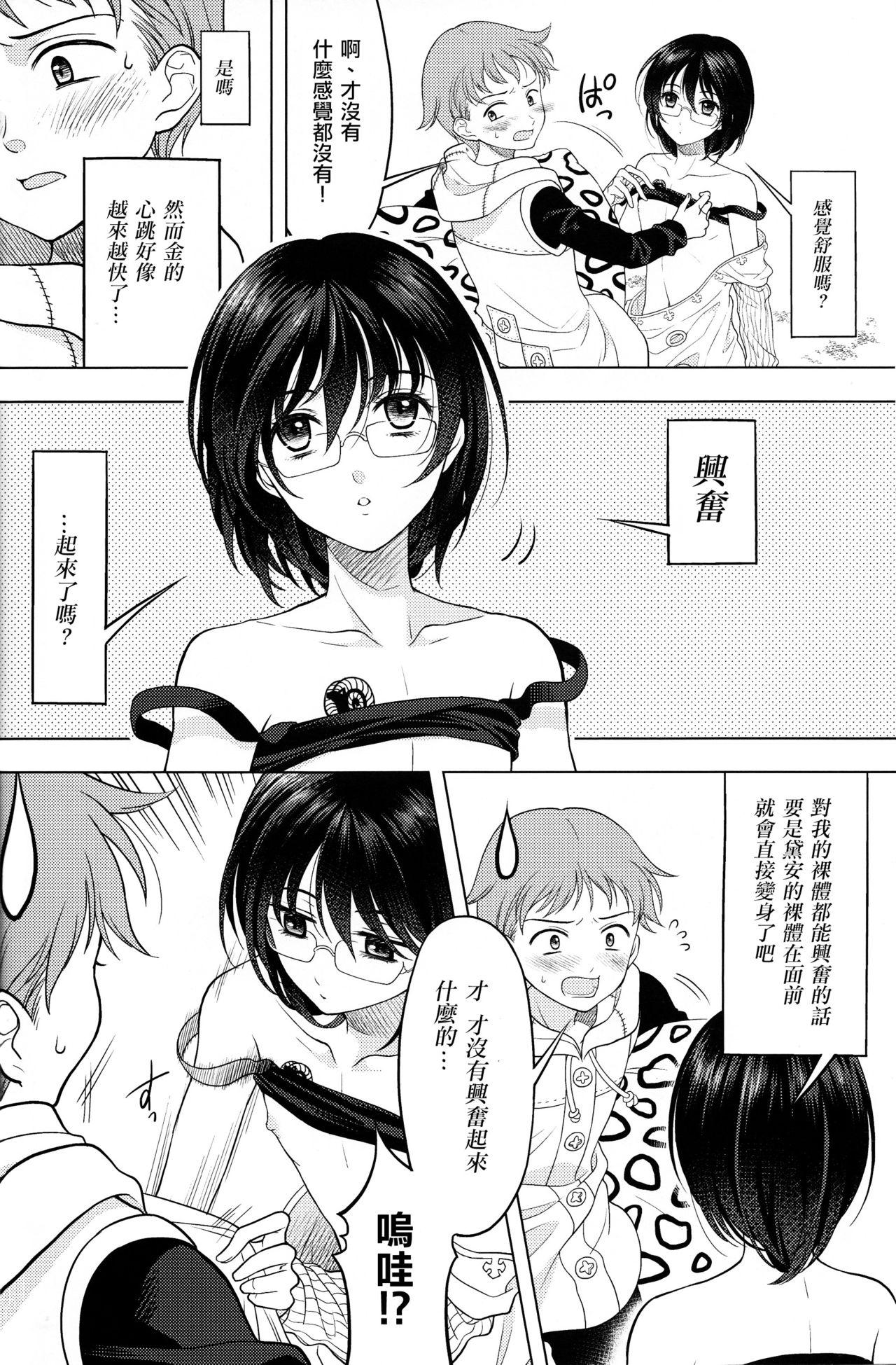 サキュバスちゃんの搾精日記[長崎インター (奏亜希子)] [中国翻訳](33页)-第1章-图片18