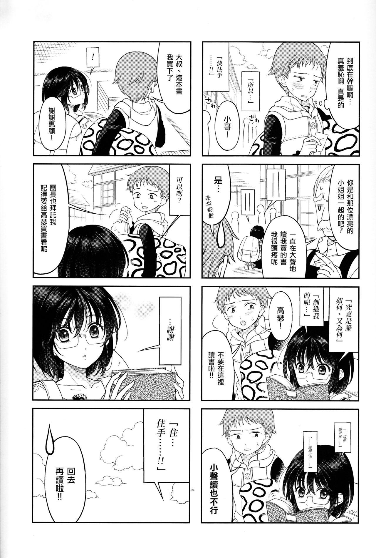 サキュバスちゃんの搾精日記[長崎インター (奏亜希子)] [中国翻訳](33页)-第1章-图片47