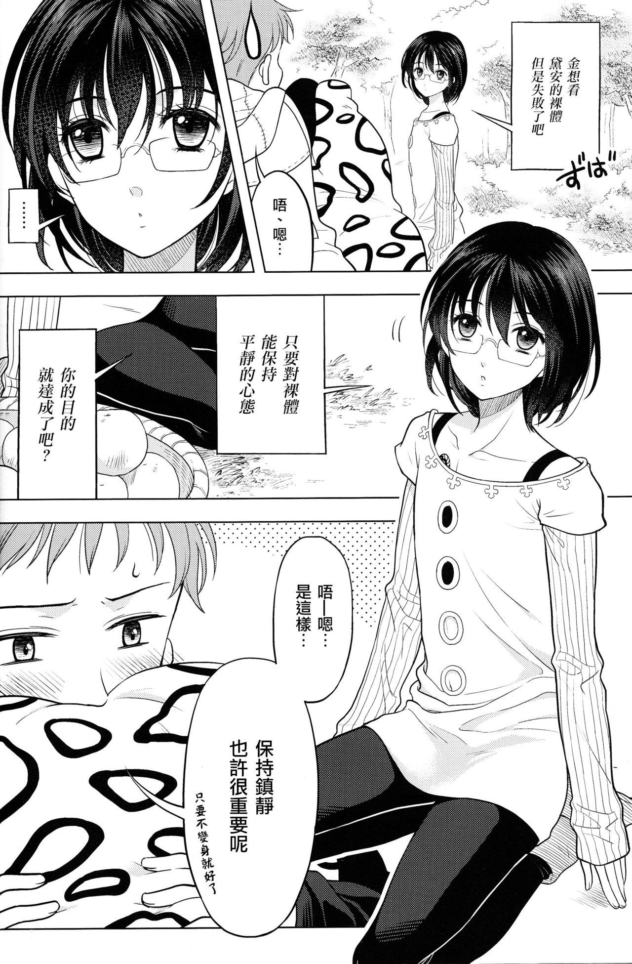 サキュバスちゃんの搾精日記[長崎インター (奏亜希子)] [中国翻訳](33页)-第1章-图片13