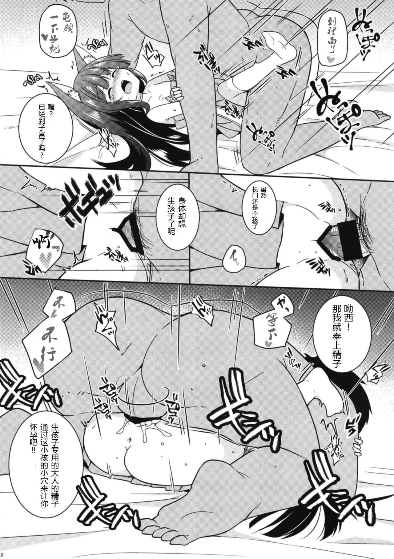 指揮官は重桜ロリと子作りしたい![とんずら道中 (かざわ)]  (アズールレーン) [中国翻訳] [DL版](25页)