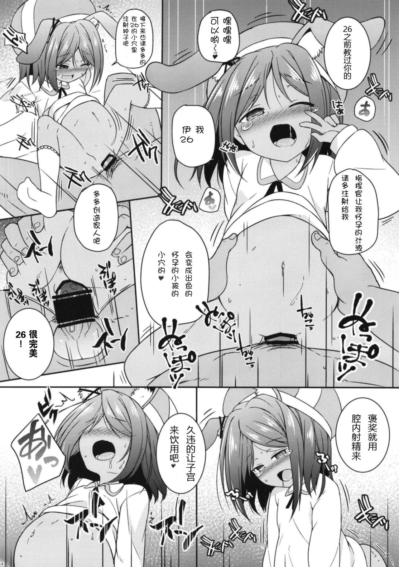 指揮官は重桜ロリと子作りしたい![とんずら道中 (かざわ)]  (アズールレーン) [中国翻訳] [DL版](25页)