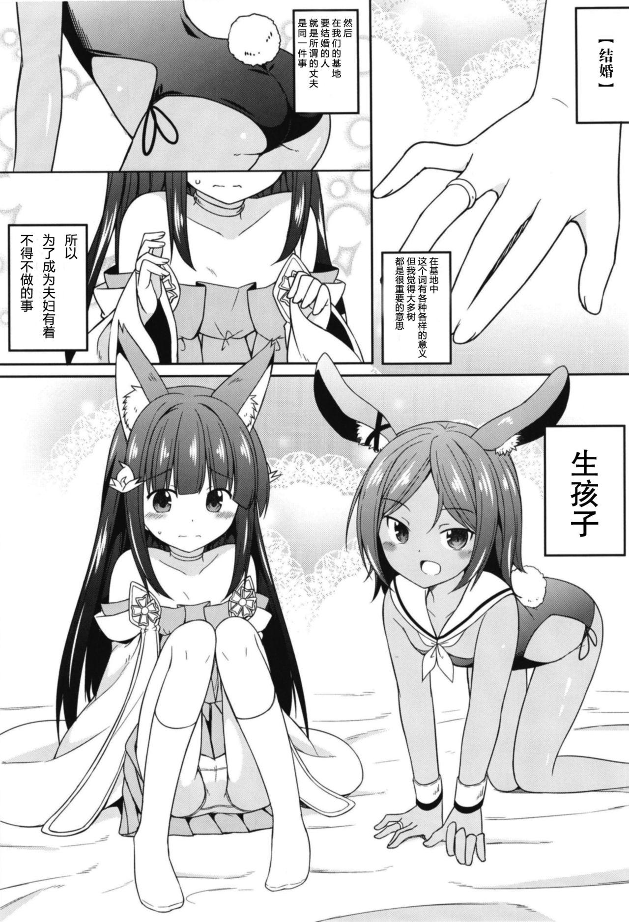 指揮官は重桜ロリと子作りしたい![とんずら道中 (かざわ)]  (アズールレーン) [中国翻訳] [DL版](25页)