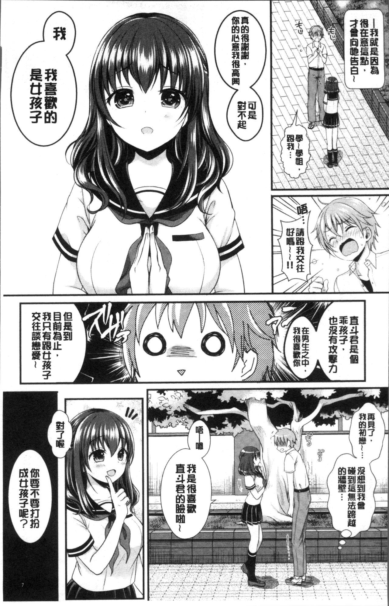 すとれんじがーる[めの子]  [中国翻訳](202页)