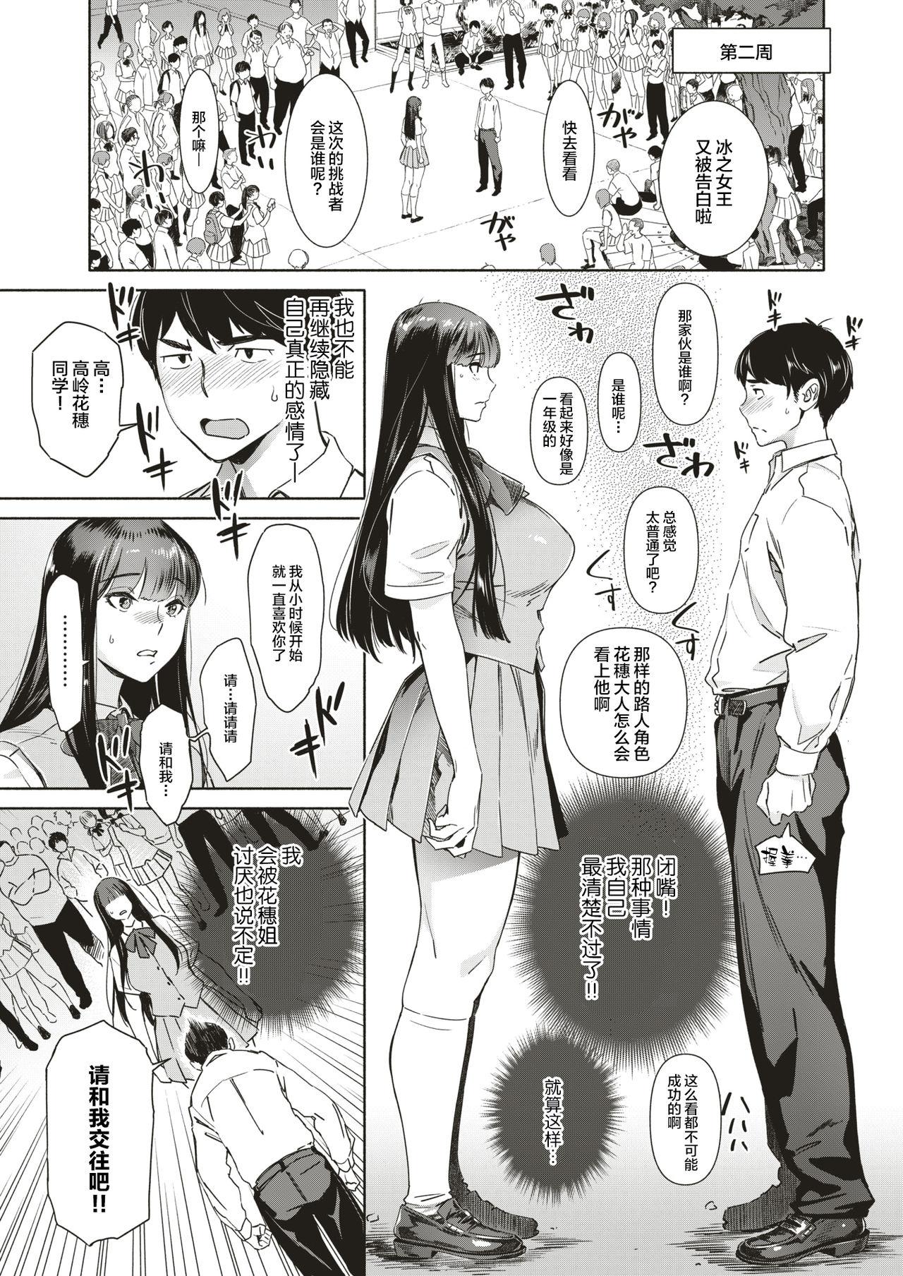 高嶺の花の花言葉[ボボボ]  (COMIC 失楽天 2018年8月号) [中国翻訳] [DL版](24页)